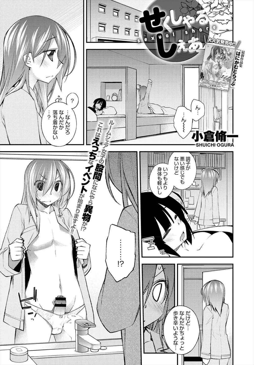 【エロ漫画】朝起きたら身体が男になっていた女の子。ルームメイトの巨乳ちゃんに見つかった彼女は、試しにパイズリで射精させられてしまう。そのままセックスをするのだが、今度は彼女が男になって…