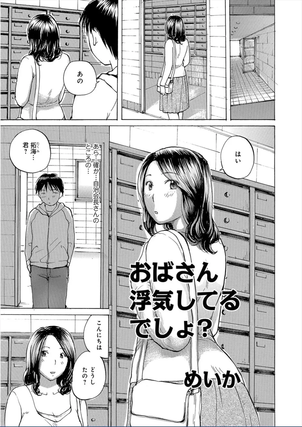 【エロ漫画】浮気をしているでしょと脅された巨乳の人妻。言いがかりだけど可愛い男の子を相手にちょっとからかいたくなって、おっぱいを揉ませてあげたら乳首をしゃぶられた。勃起したおちんちんを前に熟女マンコも発情してしまい、パンツ越しだけじゃ満足できずずらし挿入で不倫エッチ。年下のおちんちんに中出しされるのが癖になってしまう