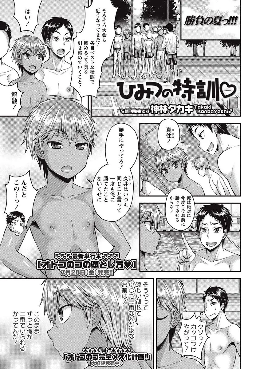 【エロ漫画】ライバルの男は夜のプールでスク水に着がえ女装するとオナニーでトロ顔になる変態だった！それを知った男はフェラをさせると口内射精し、そのままバックでアナルを広げ生ハメしちゃう！