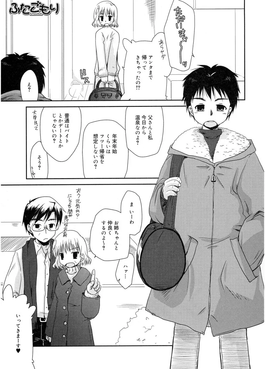 【エロ漫画】つるぺたロリなお姉ちゃんが大好きな弟が、姉のパイパンマンコに中出しセックス。お互いが大好きな姉弟は、素直じゃない姉の雌マンコを犯し、近親相姦でコスプレエッチやアナルファックまでしちゃうのだった