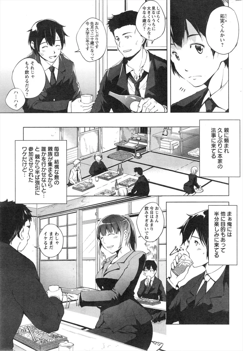 【エロ漫画】ダメだと言われたのに親戚のお姉ちゃんに酒を飲ませたら、すっごい淫乱に。パンツコキでおチンポを虐められ、パイパンマンコで筆おろしをして貰い絶頂しちゃう