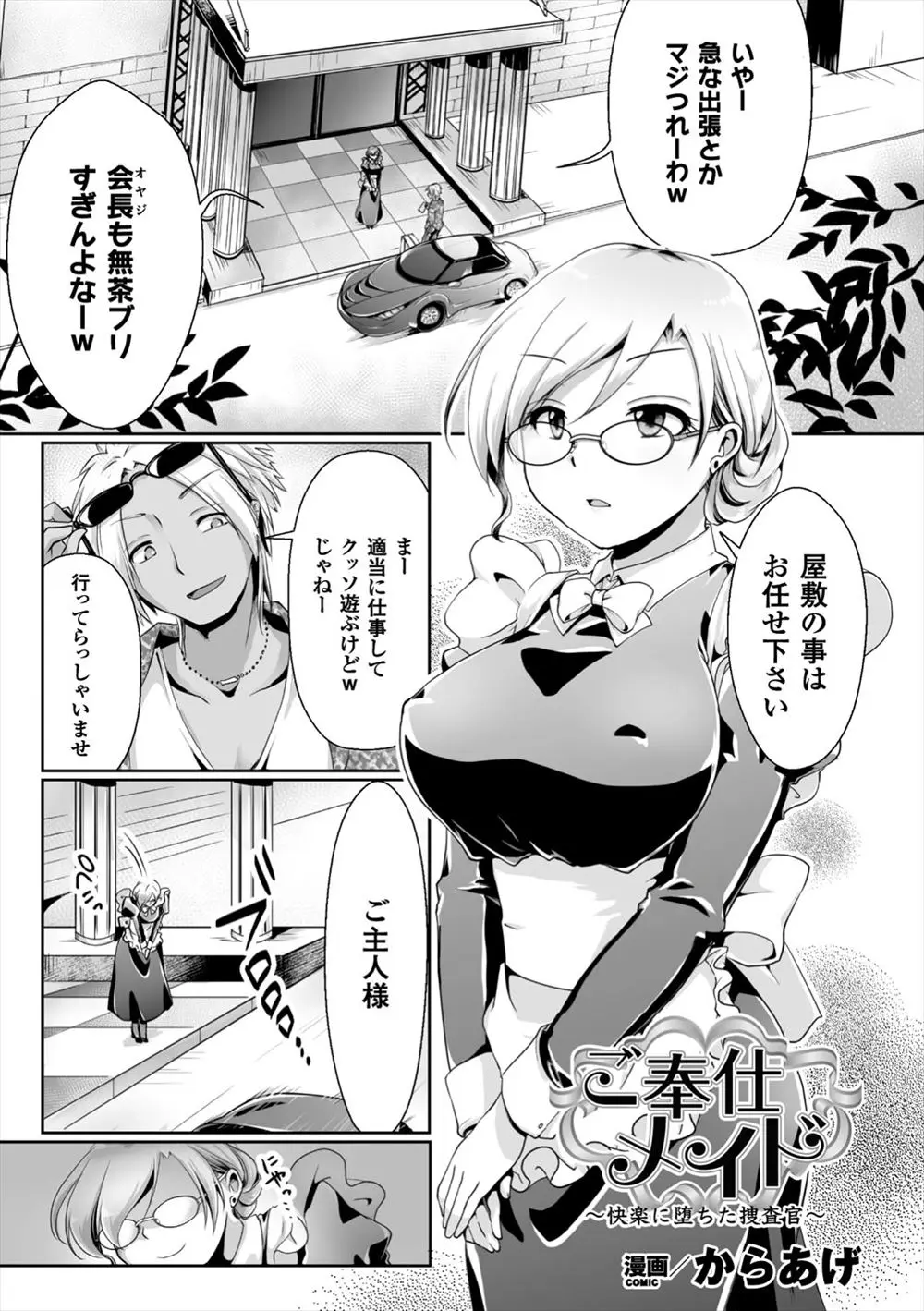 【エロ漫画】違法な薬の捜査をしていたメイドに扮する巨乳捜査官。正体がバレた彼女は拘束され、乳首に媚薬を打たれてパイパンマンコをレイプされる。アヘイキしても何度もキメセクで犯され、ご主人様の肉便器になるのだ