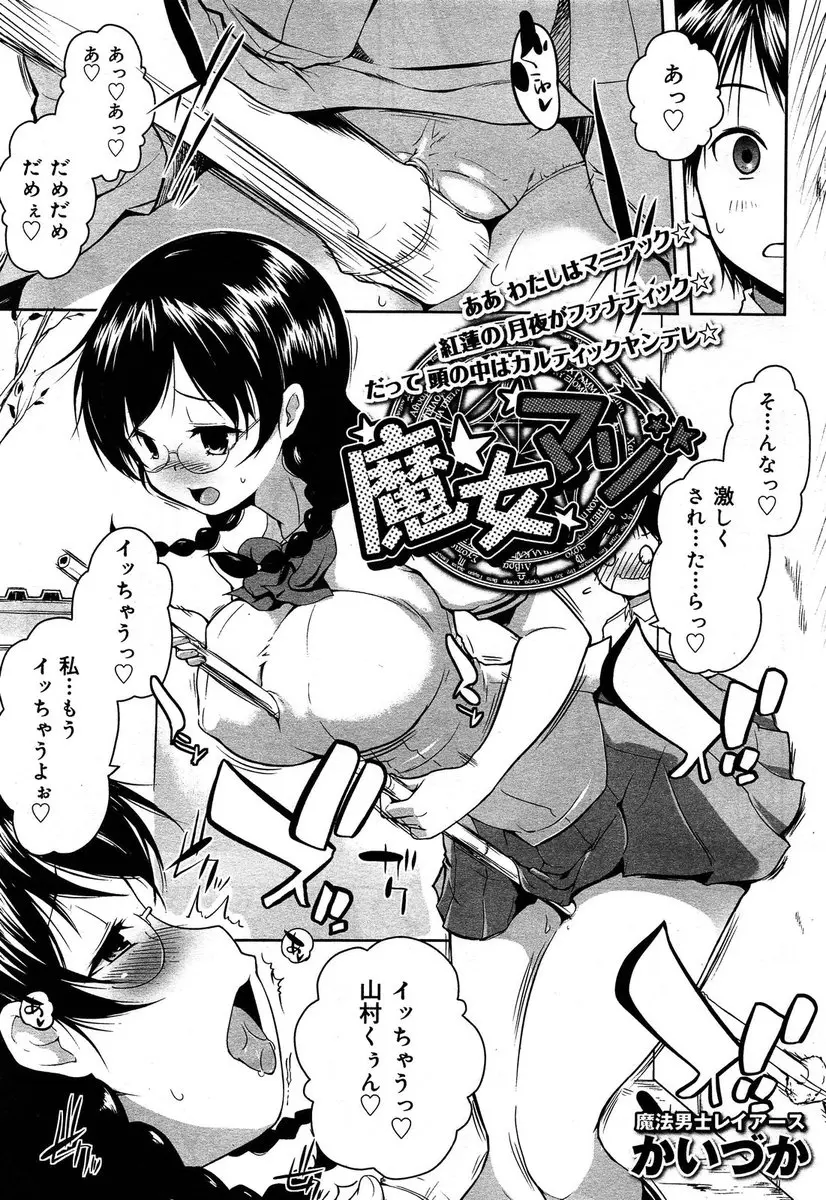 【エロ漫画】眼鏡の爆乳委員長が自分の名前を呼びながらオナニーしているのを見てしまった男の子。彼女に呼び出されるのだが魔女のコスプレをして、儀式や契約の為だからとおっぱいで誘惑される。恥ずかしがりやな彼女の乳首を弄り、パイズリをして貰い、パイパンマンコに中出しだ