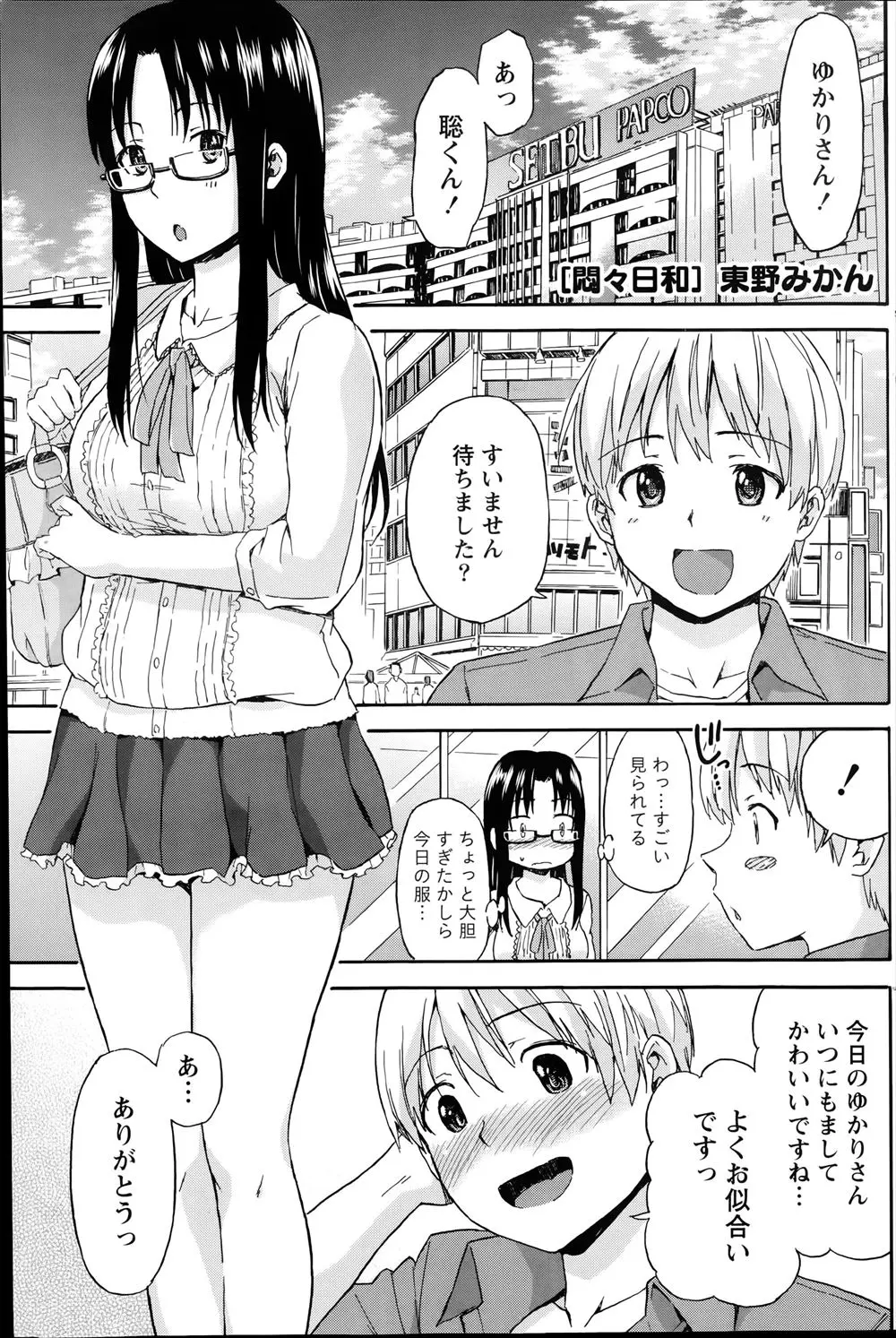 【エロ漫画】付き合い初めて3か月もたつのにキスさえして来ないウブな彼氏を恋愛デート映画で雰囲気を作った後初セックスに持ち込もうと画策する巨乳メガネっ娘の彼女ｗｗｗ