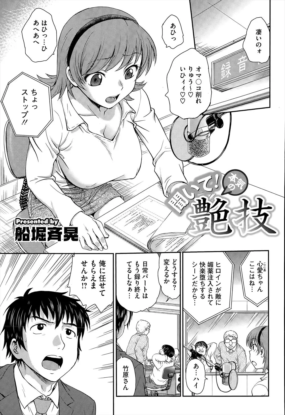 【エロ漫画】エッチシーンを上手く出来ない声優さんに、シーンと合わせた実技指導！乳首を弄びクリと指入れの同時責めでリアルなエッチシーンを再現しちゃう！