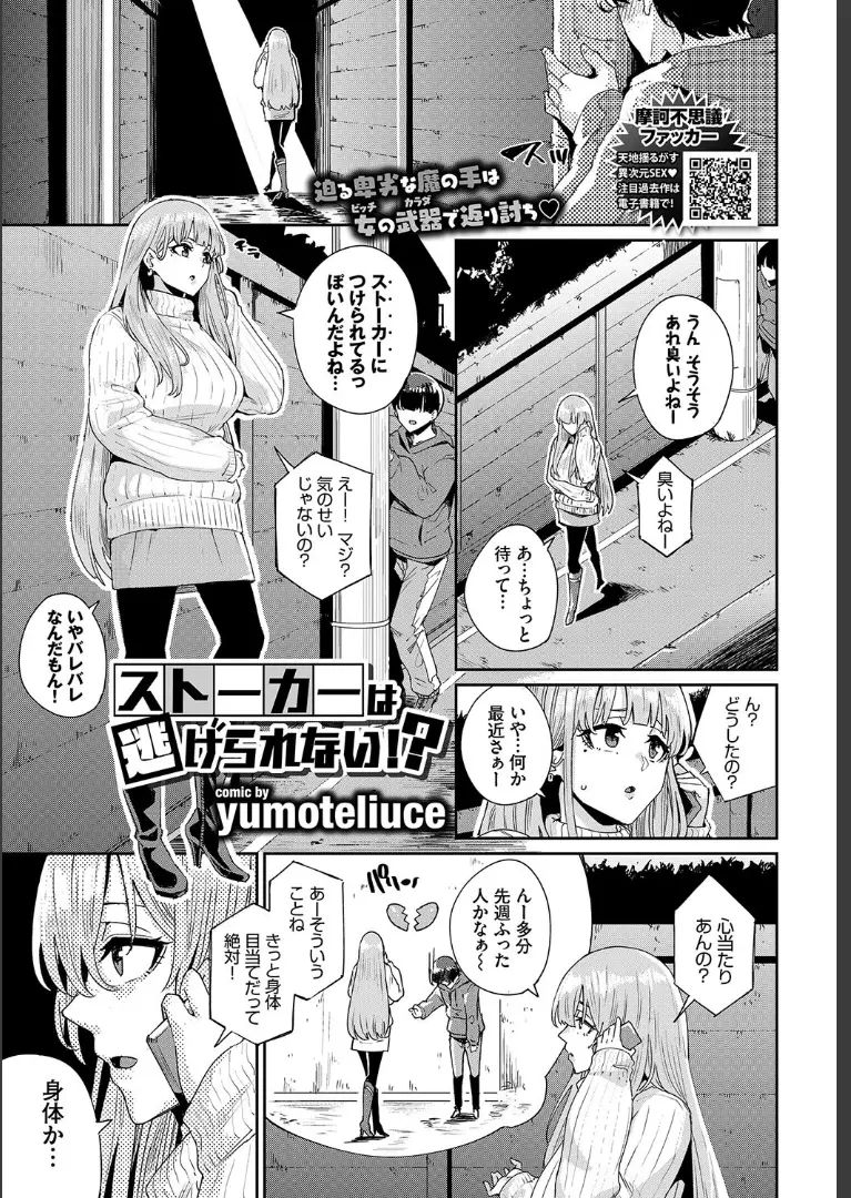 【エロ漫画】清楚なお姉さんだと思ったらクソビッチだった。逆レイプされた彼は筆おろしをして貰ったが泣いてしまうのだけど、ドMマンコをレイプするみたいに犯してご主人様に