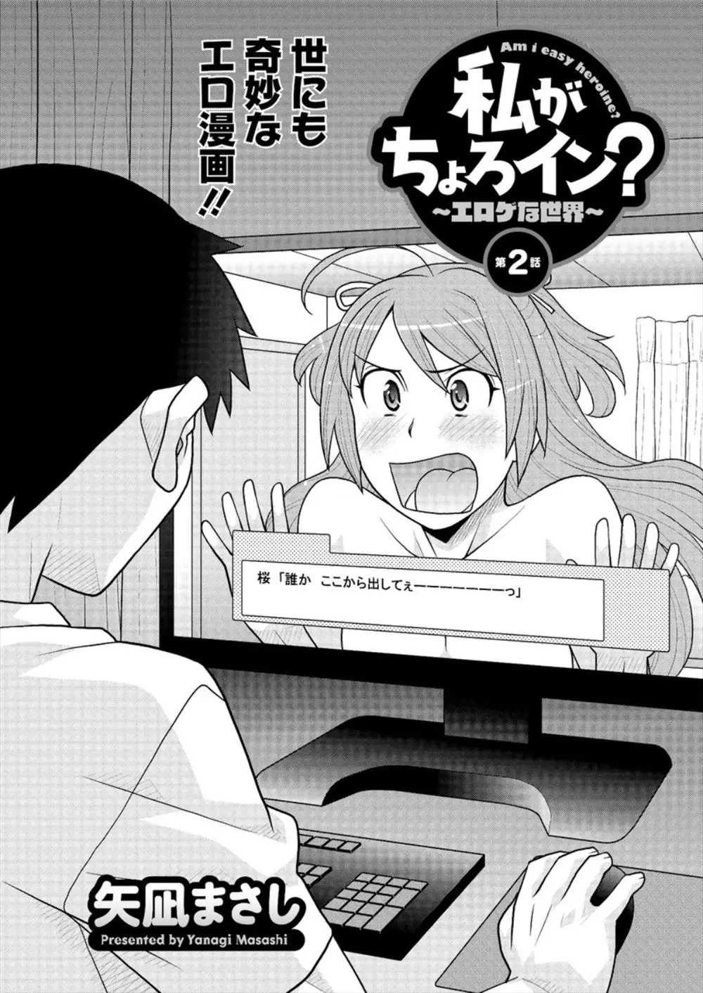 【エロ漫画】弟のエロゲ世界のメインヒロインになってしまったお姉ちゃん。現実とは違う都合のいいセックスルートから運命は逃れられず、突然発情しておちんぽを入れられながらアヘっちゃった