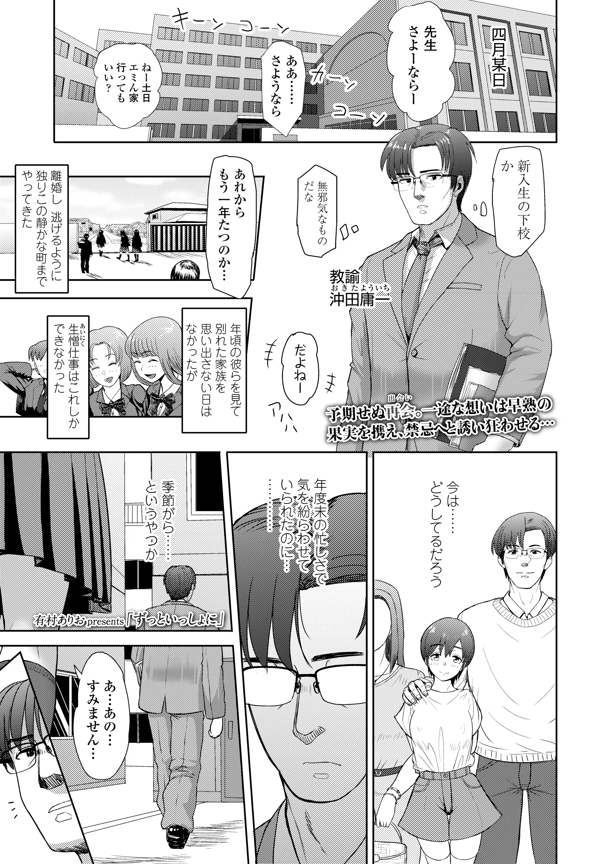 【エロ漫画】娘と近親相姦して離婚した教師が田舎の学校に赴任してひっそり暮らしていたが、巨乳美少女に成長した娘が入学してきて再び中出し近親相姦しまくり妊娠して学校をやめ一緒に暮らしている！