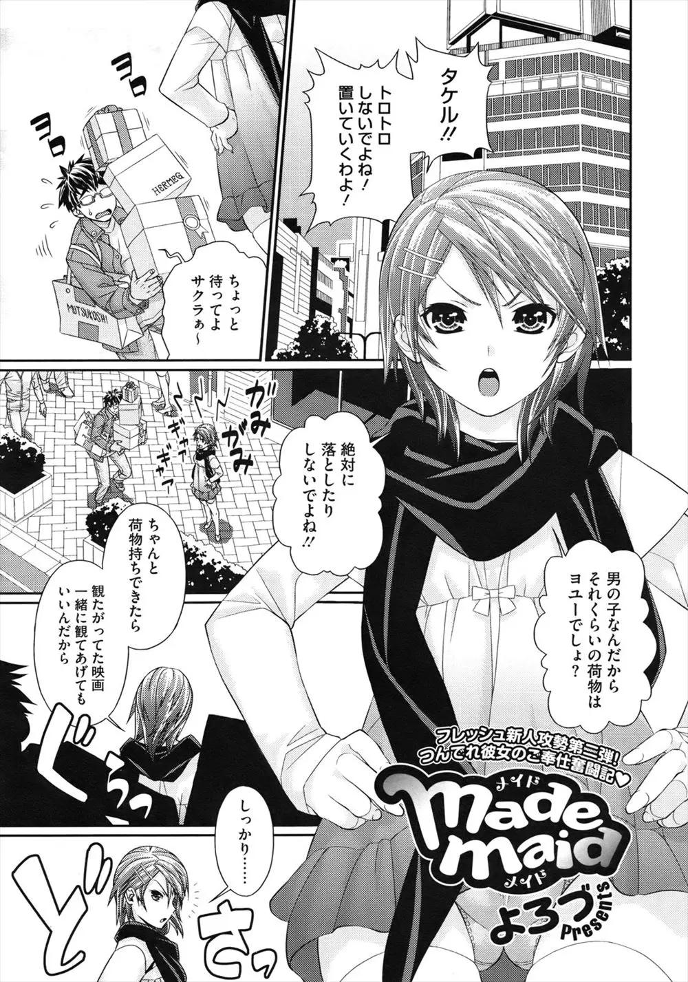 【エロ漫画】ツンデレJKの彼女が風邪で倒れた彼氏にメイド服でご奉仕。パンチラで勃起したおちんちんをフェラチオしてあげて、おっぱいを露出してパイパンマンコで中出しだ