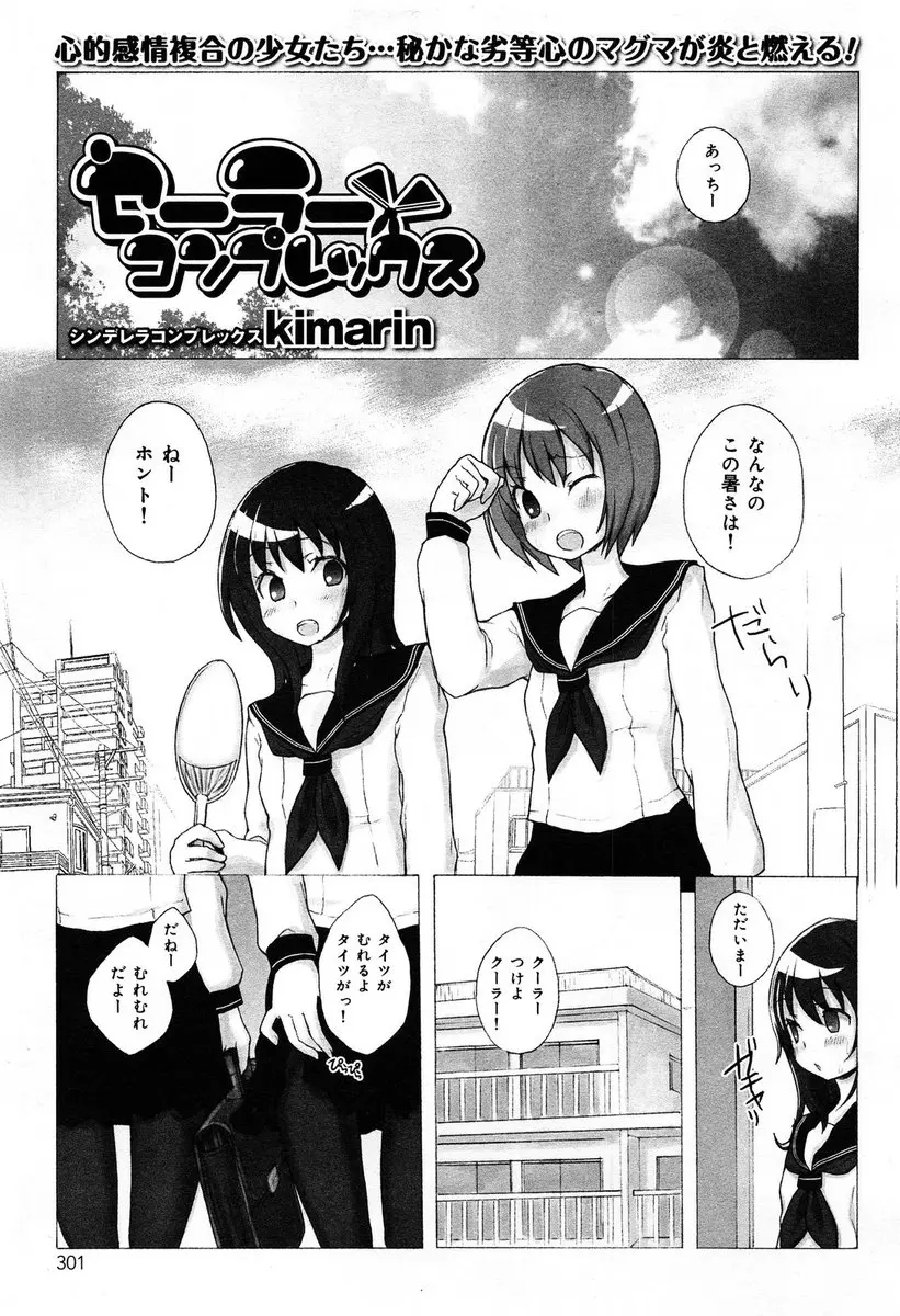 【エロ漫画】汗で蒸れた足の匂いに欲情するJK。ストッキングに包まれた指先だけじゃなく、おマンコもクンニしてクリトリスを刺激して。女の子同士のレズエッチで、ローターを使ってお互いをイかせながら絶頂するのだ