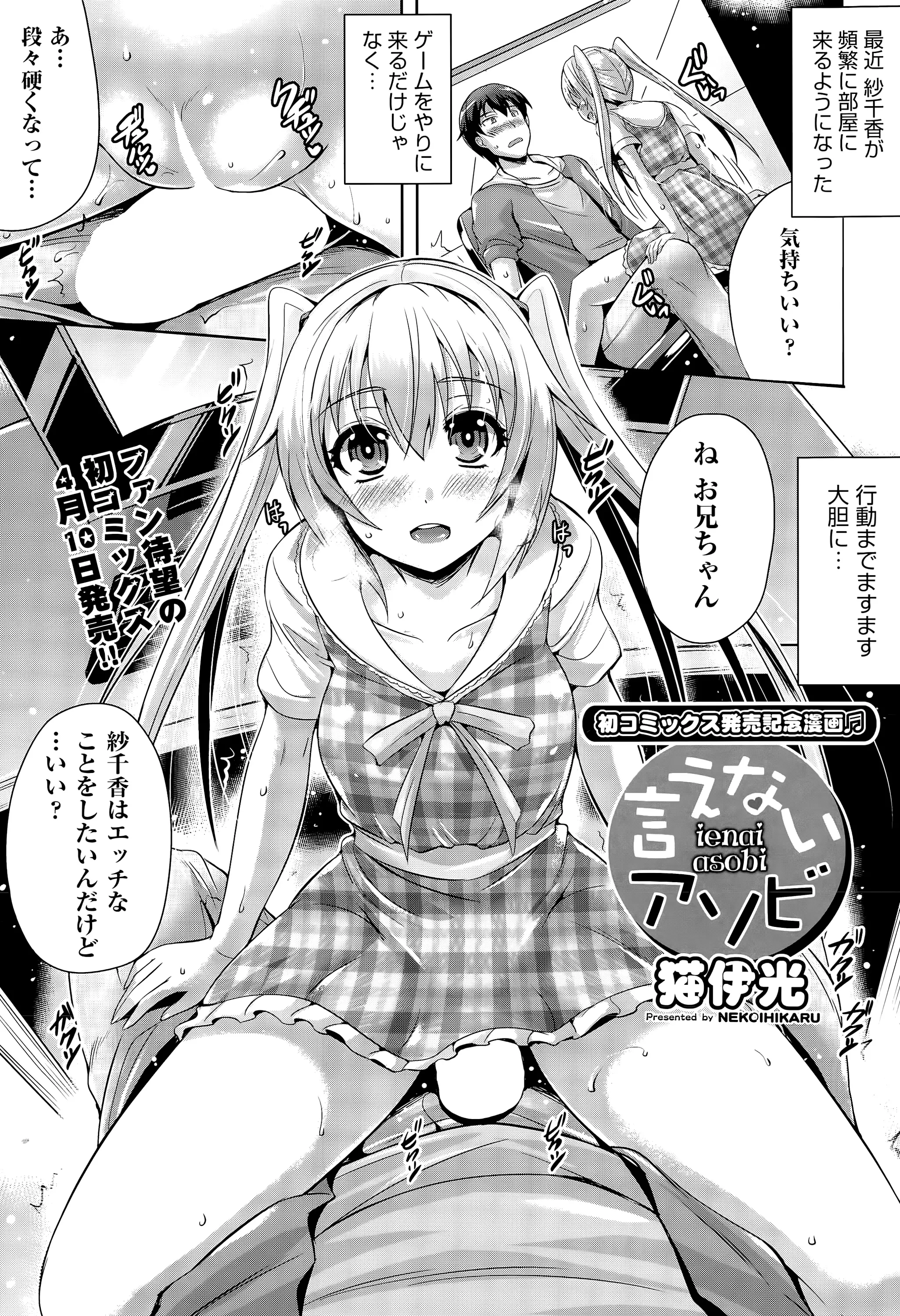 【エロ漫画】つるぺたロリなかわいい妹が、お兄ちゃんのおちんちんをぷにぷにパイパンマンコで誘惑する。エロゲみたいにお尻を突き出しアナルも見せて、ロリマンコで近親相姦だ