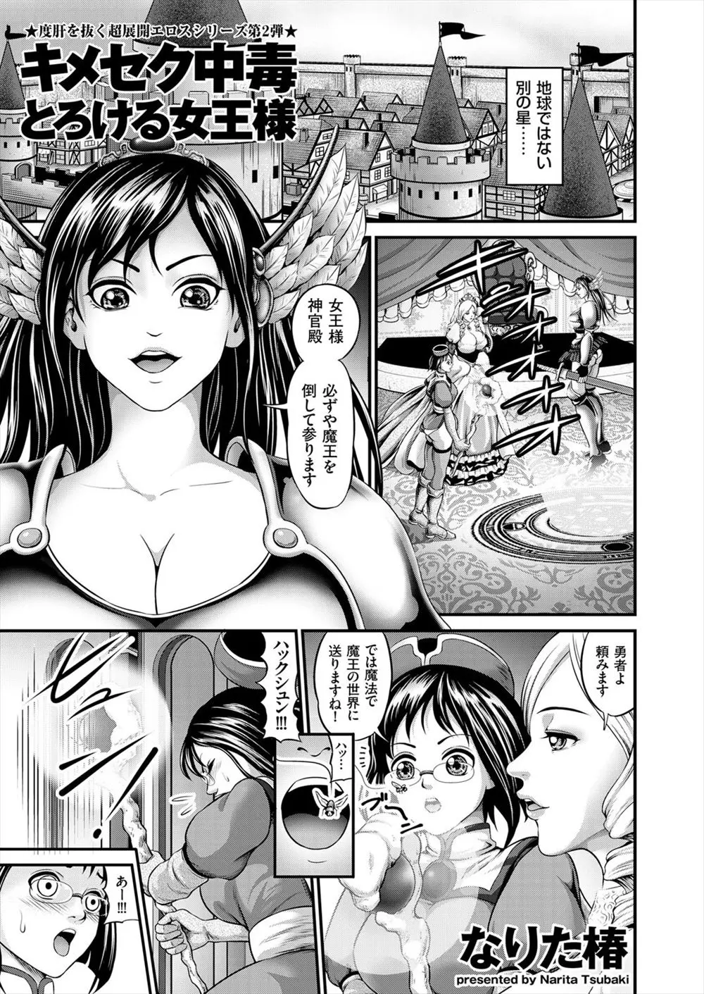 【エロ漫画】女勇者が間違えて現代日本のやくざの家の前に送られてしまい、ヤクザに麻酔銃でつかまり中出しレイプされ快楽に落ちていくｗ