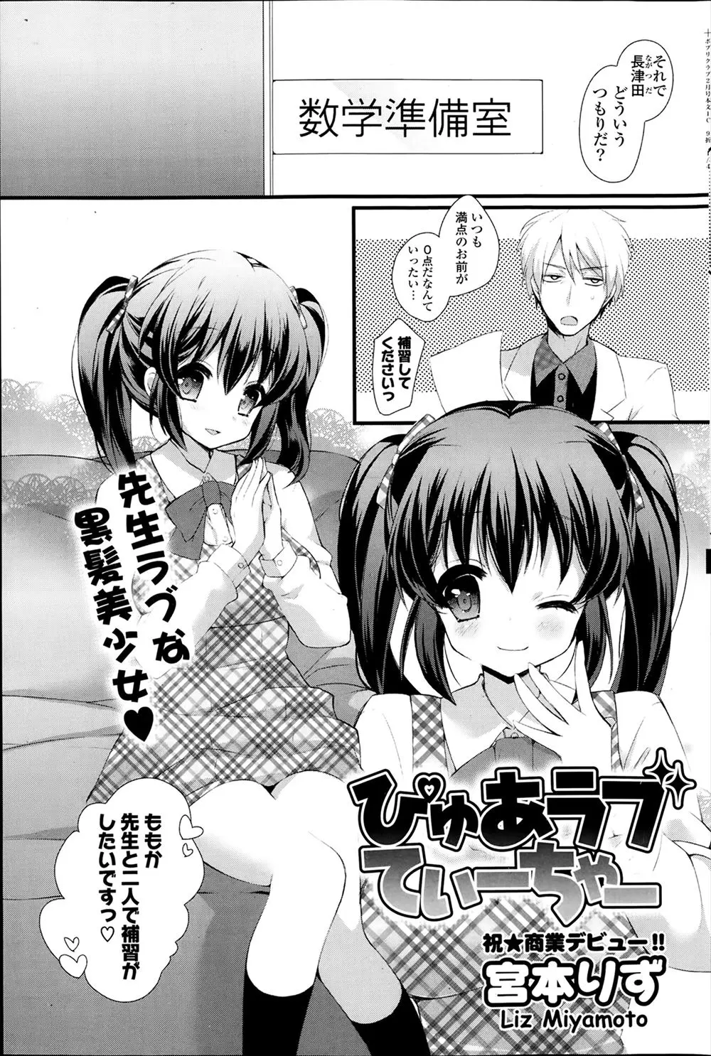 【エロ漫画】大好きな男子教師と一緒にいるために０点を取り補習を受ける黒髪美少女JKは巨乳おっぱいで誘惑し告白しちゃう！パイズリとフェラでぶっかけされると喜びアソコをくぱぁと広げ誘うと処女を捧げラブラブ中出しセックス！