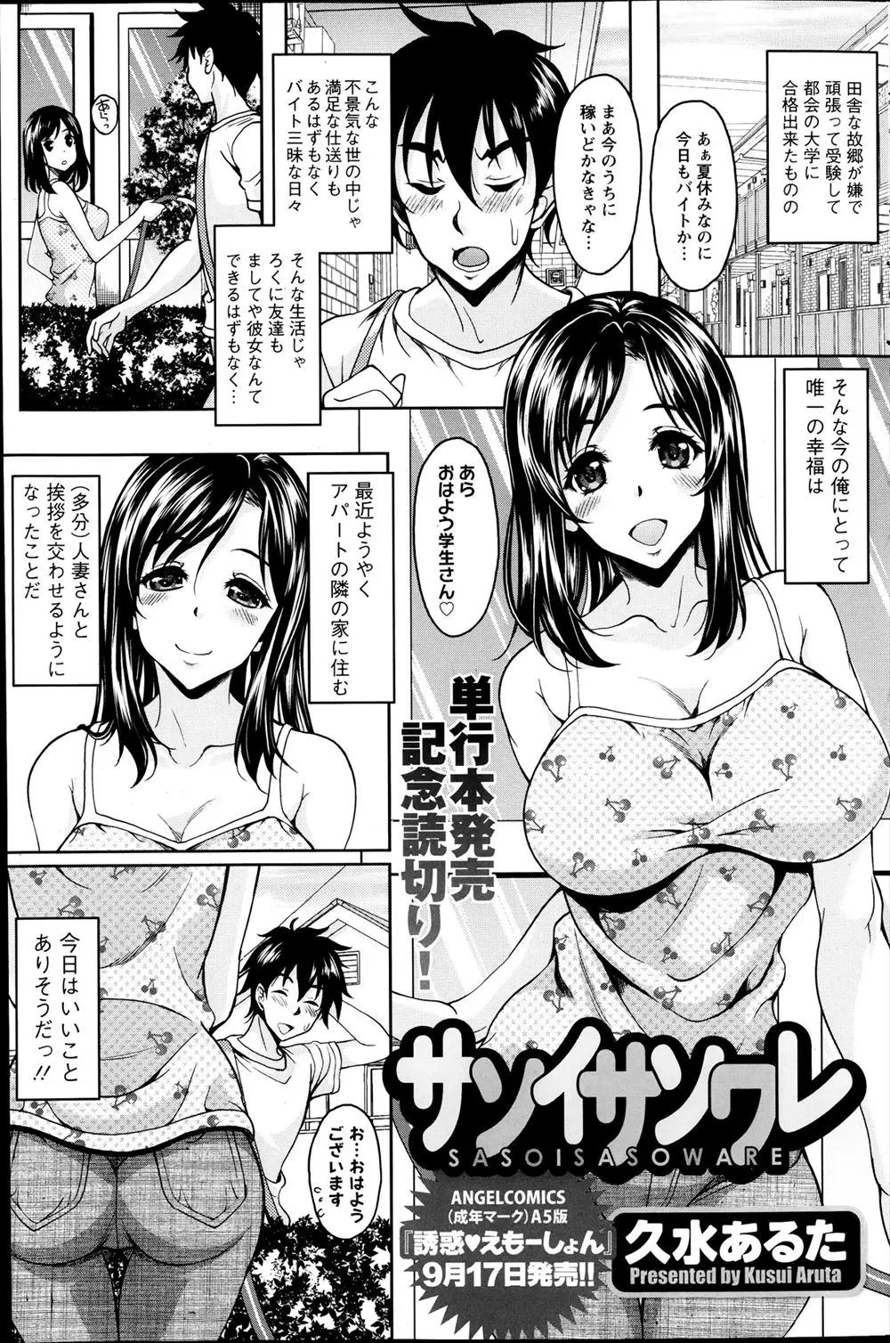 【エロ漫画】お隣の人妻っぽい雰囲気の爆乳お姉さん。彼女のおっぱいや陰毛マンコに誘惑された男の子は、どうやら旦那が出張中らしい人妻と、浮気セックスで中出しエッチをするのだ