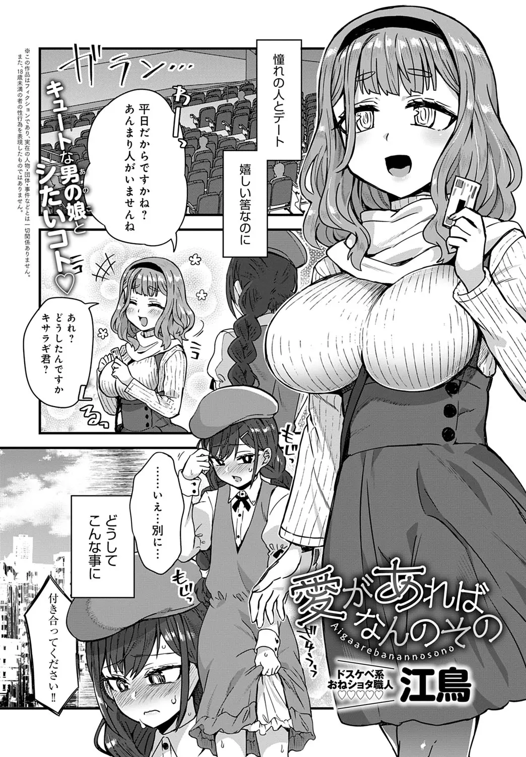 【エロ漫画】映画館で爆乳彼女と女装デート。おっぱいを見せて貰っておちんちんを手コキされる彼は、爆乳おっぱいにパイズリをされて、公衆トイレで陰毛マンコに中出しをする