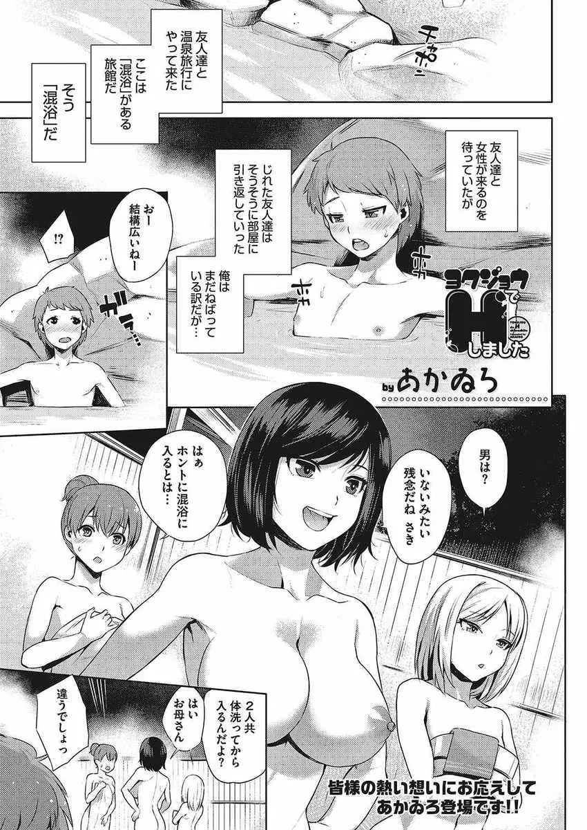 【エロ漫画】混浴の温泉に来ていたショタはそこで3人組に女性達と乱交しちゃう！巨根を騎乗位でハメられたり、正常位で巨乳を吸いながらのイチャイチャハーレムセックス！