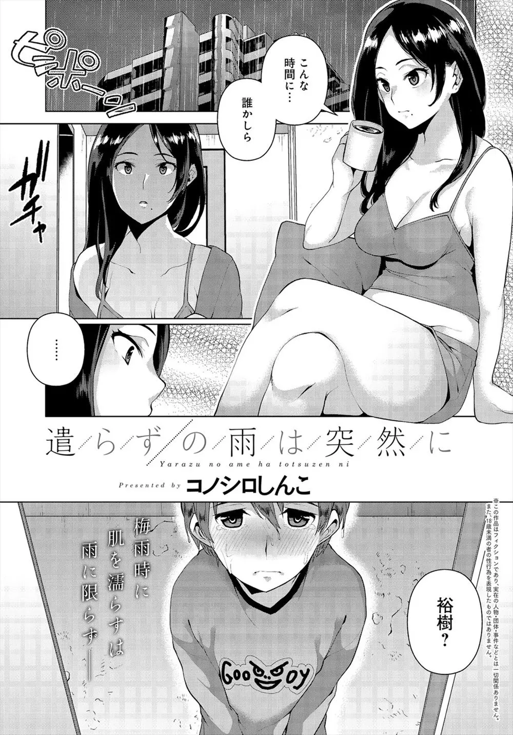 【エロ漫画】家出をしてきて姉の所にやって来たショタ弟だったが姉の下着で興奮しオナニーをしてしまう！そんなショタ弟が頭から離れない姉は夜這いをすると授乳手コキで射精させ、騎乗位挿入すると近親相姦で筆おろししちゃう！