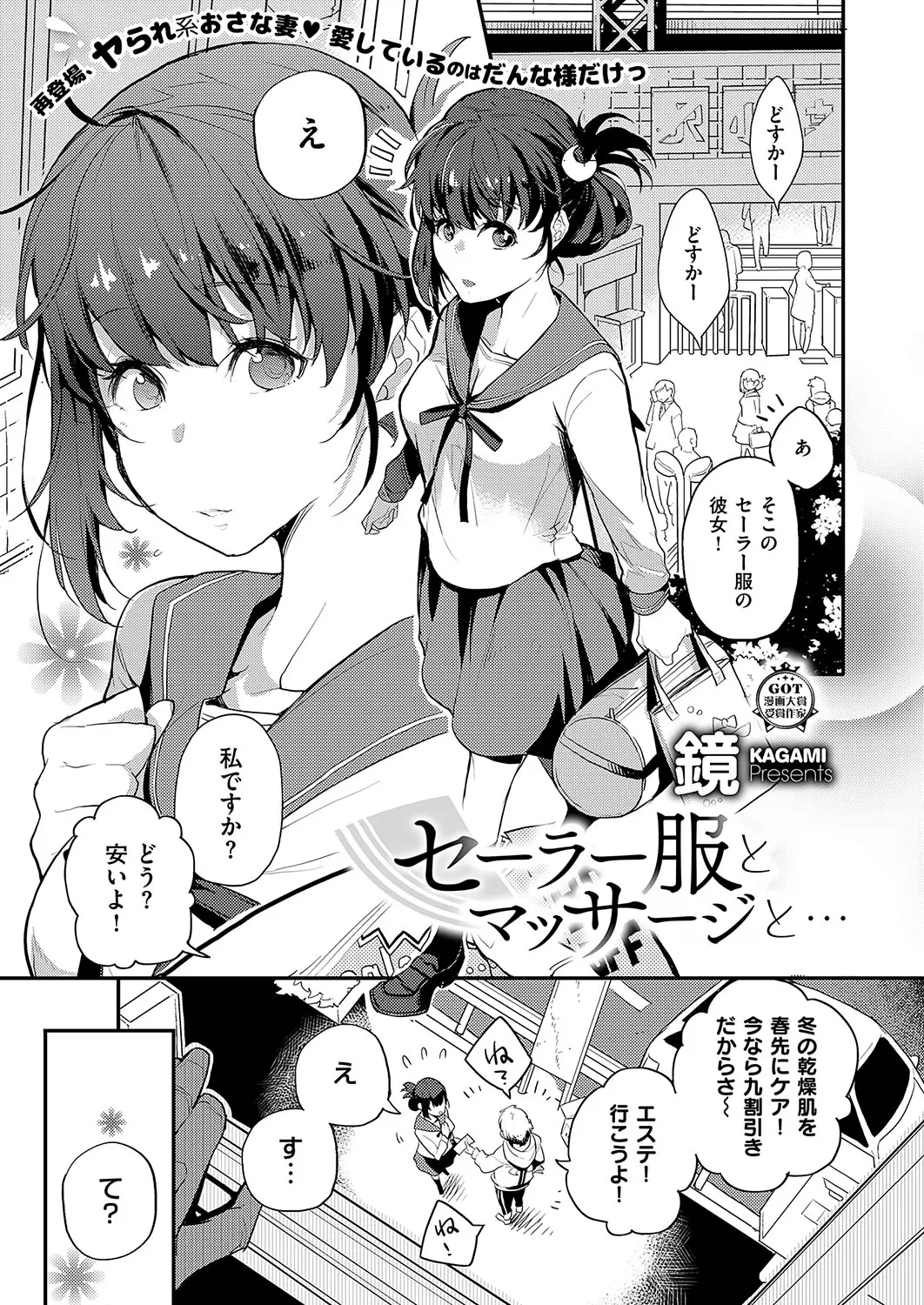 【エロ漫画】騙されたJKがエッチなセーラー水着に着替えてマッサージされる。おっぱいや乳首を弄られ気持ち良くなって、透け透け着衣セックスでパイパンマンコに中出しされる