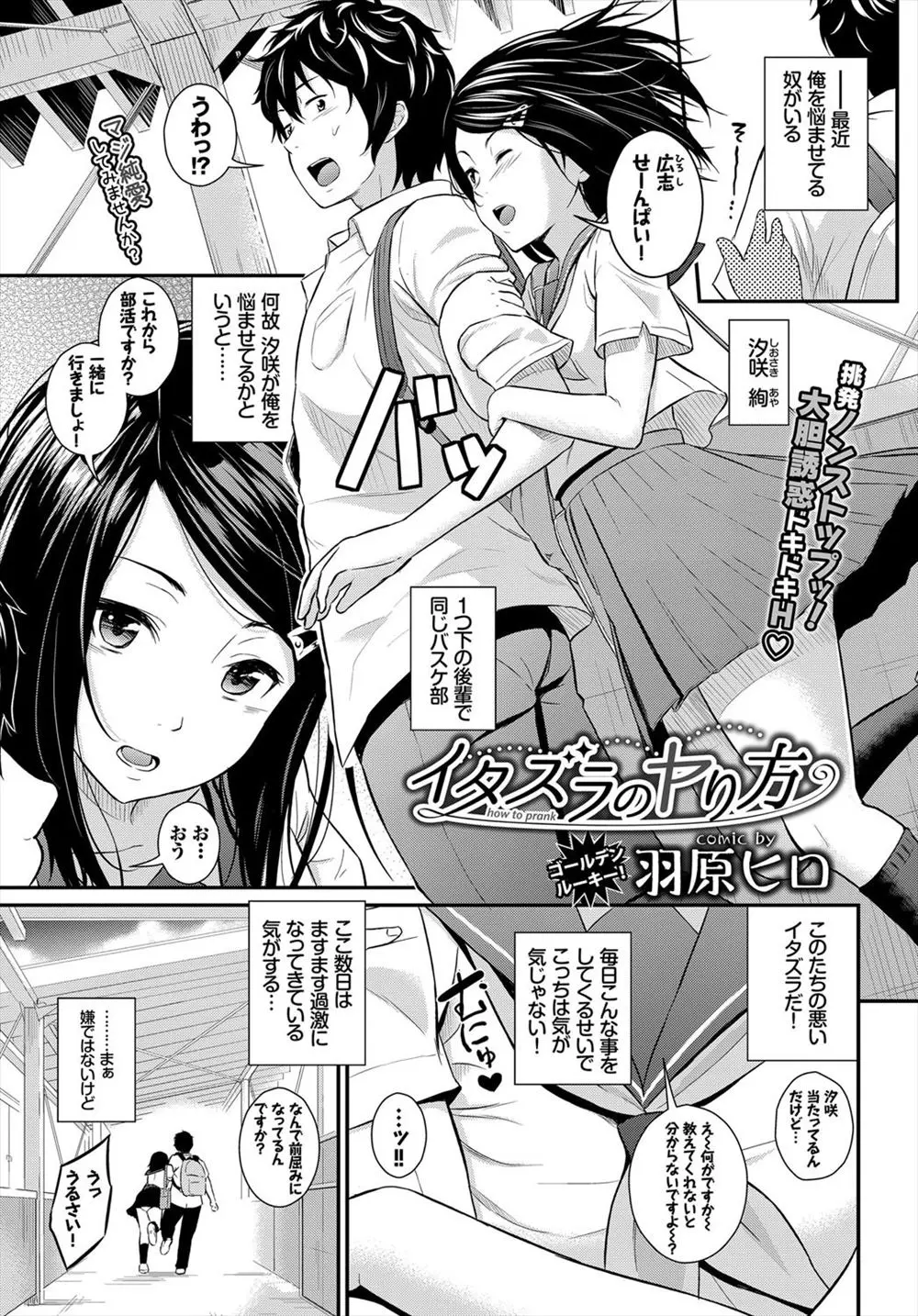 【エロ漫画】可愛いJKの後輩にエッチな悪戯をされていた男の子。勃起したおちんちんをフェラチオされた彼は、ノーパンだったお尻やおマンコを見せられ、からかわれるだけで終わるはずがなく処女マンコを犯して中出ししちゃう