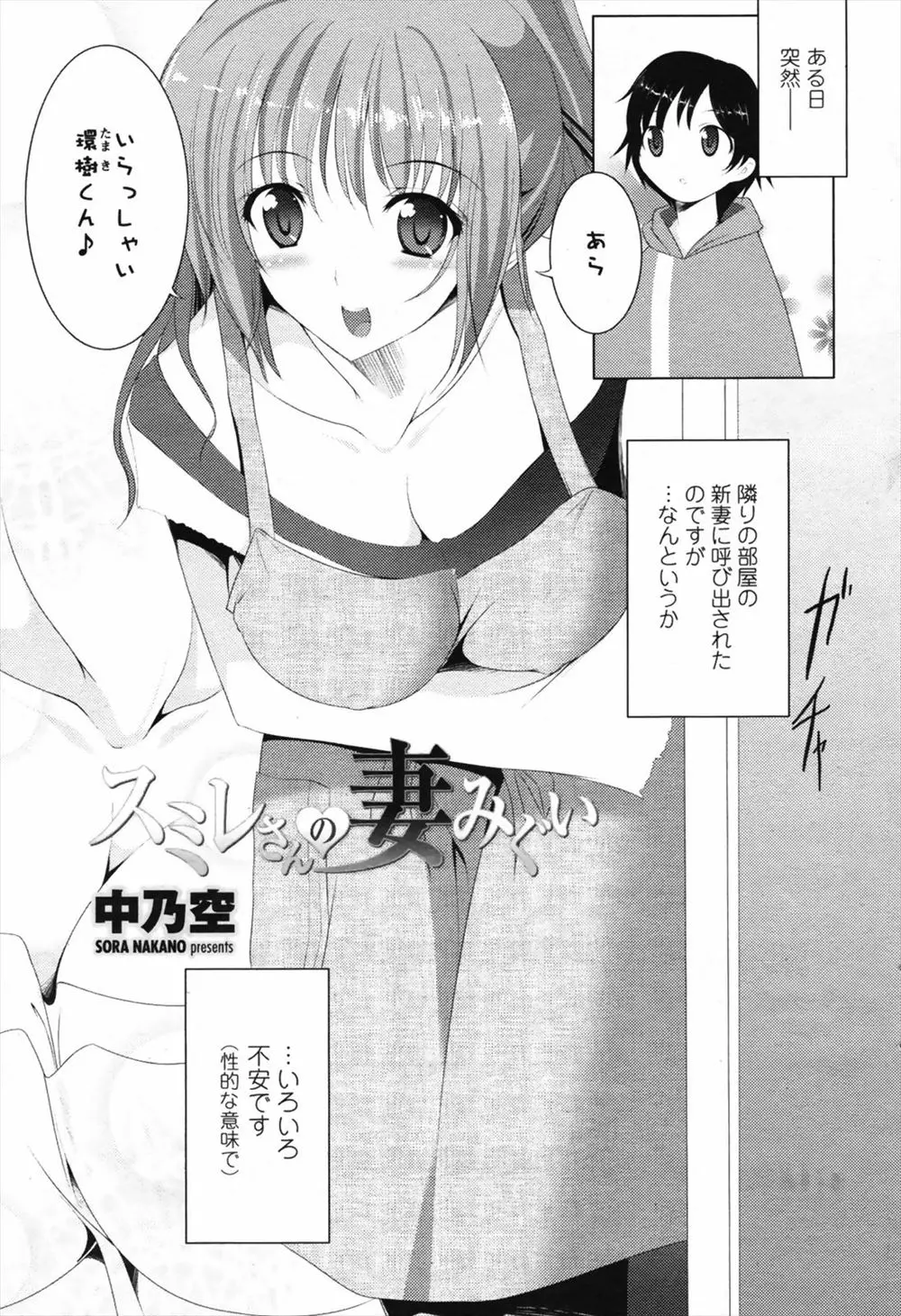 【エロ漫画】お隣の巨乳な人妻に呼び出されたショタ。睡眠薬を盛られておちんちんを逆レイプされちゃって、年上マンコに搾り取られ。おねショタエッチで授乳プレイまでしちゃう