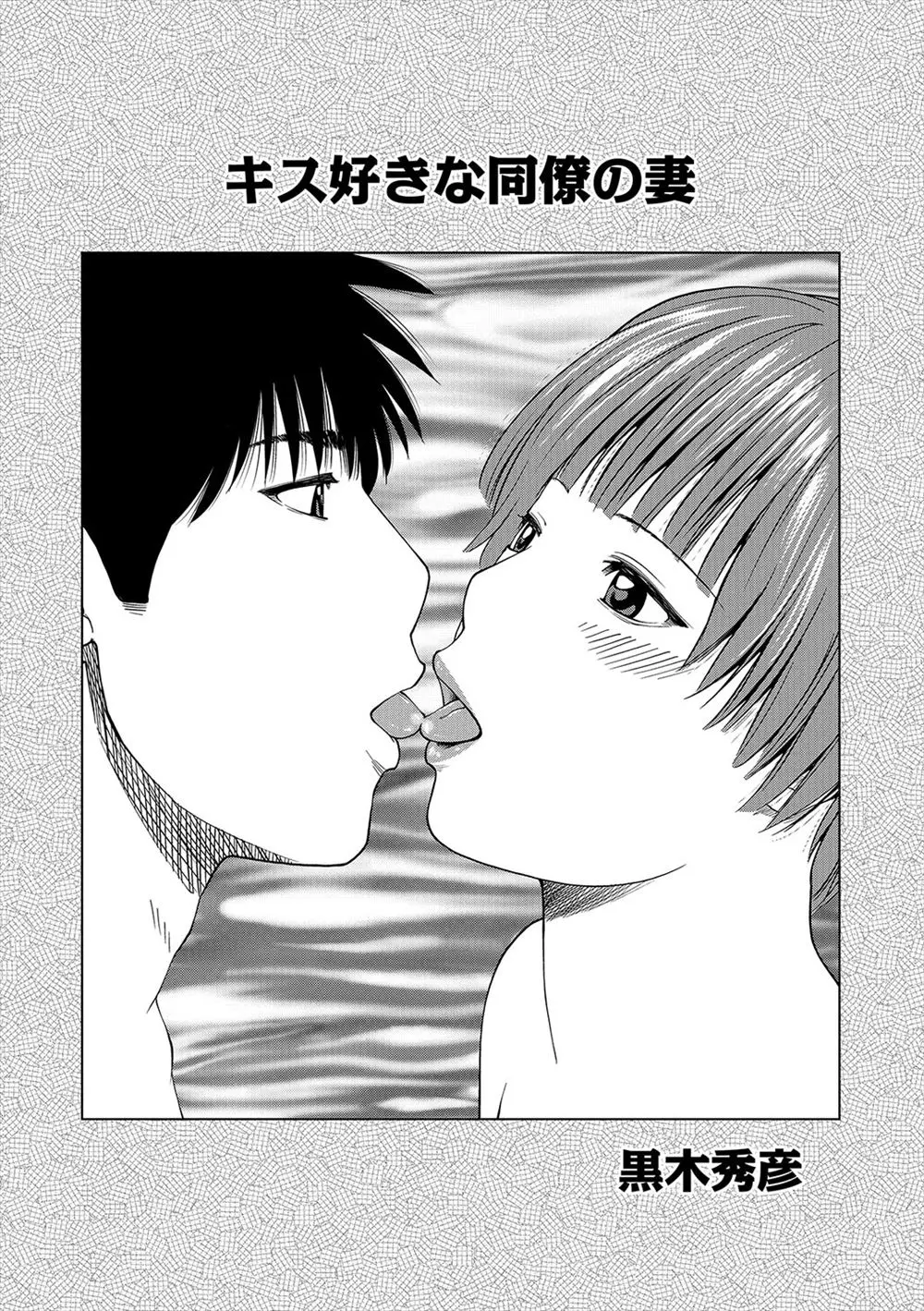 【エロ漫画】小遣いの為友人に嫁とキスをさせる男。けれどカメラ越しにディープキスをするだけじゃなく、遂に陰毛マンコを弄り手コキをされ、こっそり浮気エッチをしちゃう