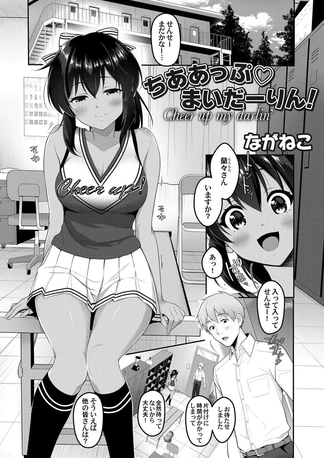 【エロ漫画】褐色JKがチアガールのコスプレをして、しかもお尻を突き出し先生を誘惑。巨乳娘のパイパンマンコをクンニしたら我慢できず、アナルファックまでしちゃったぞ