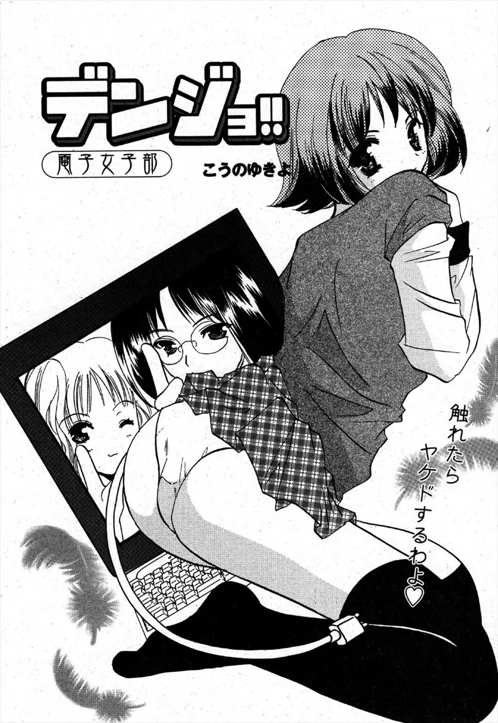 【エロ漫画】男の子を入部させる為拘束して逆レイプするJKたち。そのおっぱいでおちんちんを誘惑し、パイズリやフェラチオで色仕掛け。おちんちんをパイパンマンコで搾り取って、中出しエッチをさせちゃうぞ