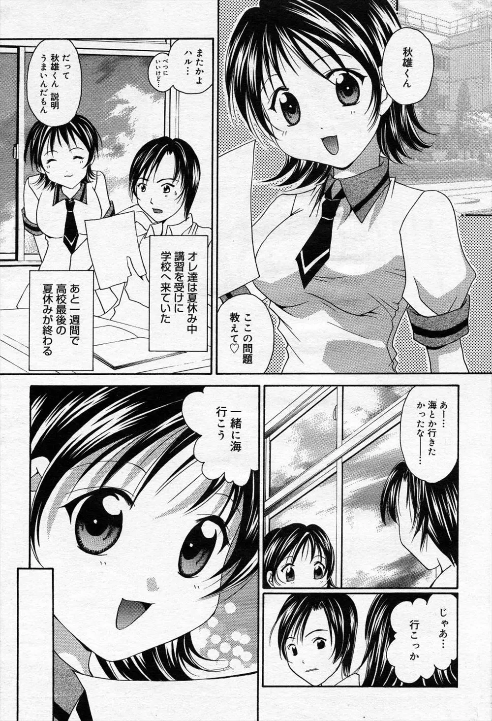 【エロ漫画】仲のいい巨乳JKな友達と海でデート。水着姿の彼女にドキドキさせられて、思わずキスを。二人っきりになった彼女におっぱいやパイパンマンコを見せられ、青姦エッチで彼女のおマンコに中出しする