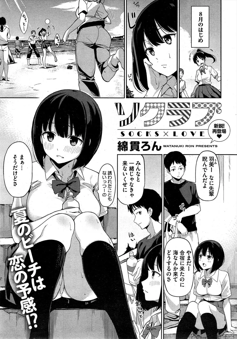 【エロ漫画】気になっている男子が先輩の靴下でオナニーしているのを目撃した巨乳JKは、脚フェチ男に靴下手コキからの足コキで大放出させてあげる！