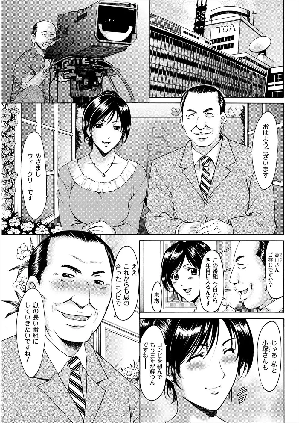 【エロ漫画】女子アナに恋をした変態おじさんが逆切れして彼女をレイプ。睡眠薬で眠らせて、陰毛マンコやおっぱいを弄び、身体に落書きまでしてハメ撮り睡眠姦レイプで凌辱