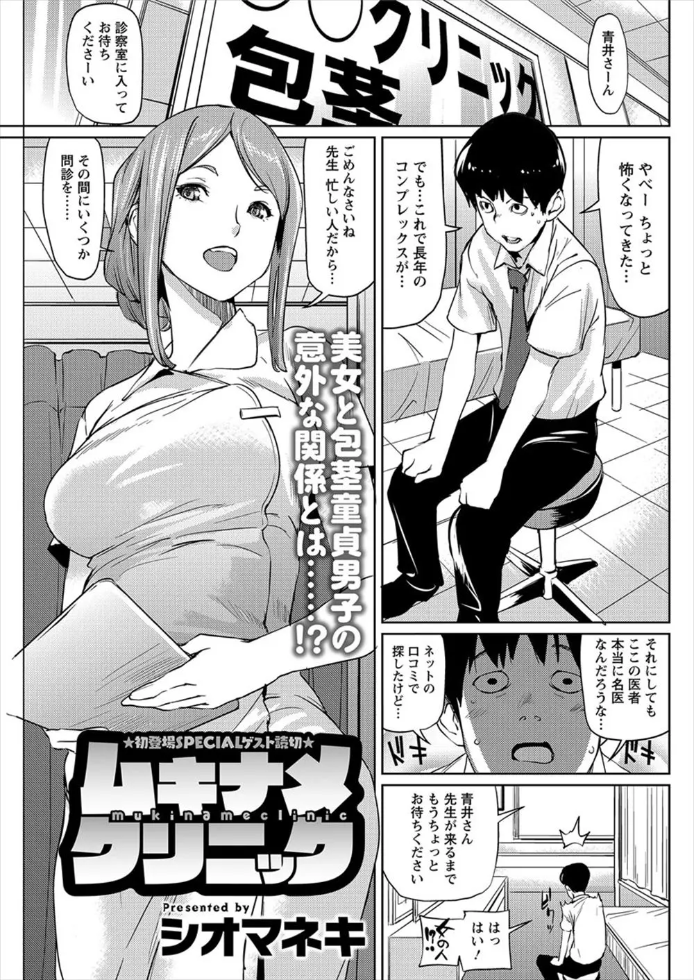 【エロ漫画】包茎の治療にやって来た童貞男はそこで看護師をしていた初恋の先輩と再会する！皮を剥いてあげるとフェラをされ口内射精してしまうとパイズリからの騎乗位挿入で筆おろししちゃう！