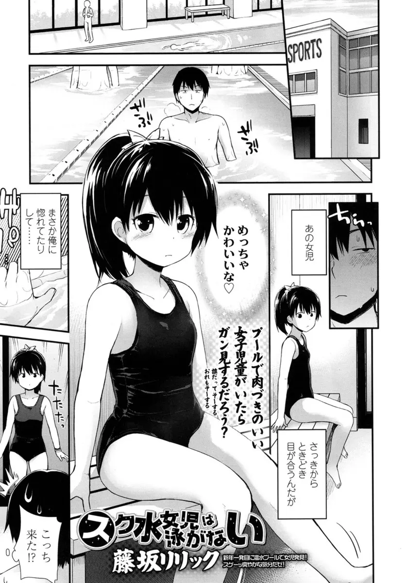 【エロ漫画】ロリで無知なスクール水着少女に懐かれて、一緒にシャワーを浴びながら手コキをして貰うお兄さん。さらに貧乳おっぱいを揉んでJSにぶっかけまで。そしてパイパンマンコにおちんちんをハメて中出ししちゃうのだ