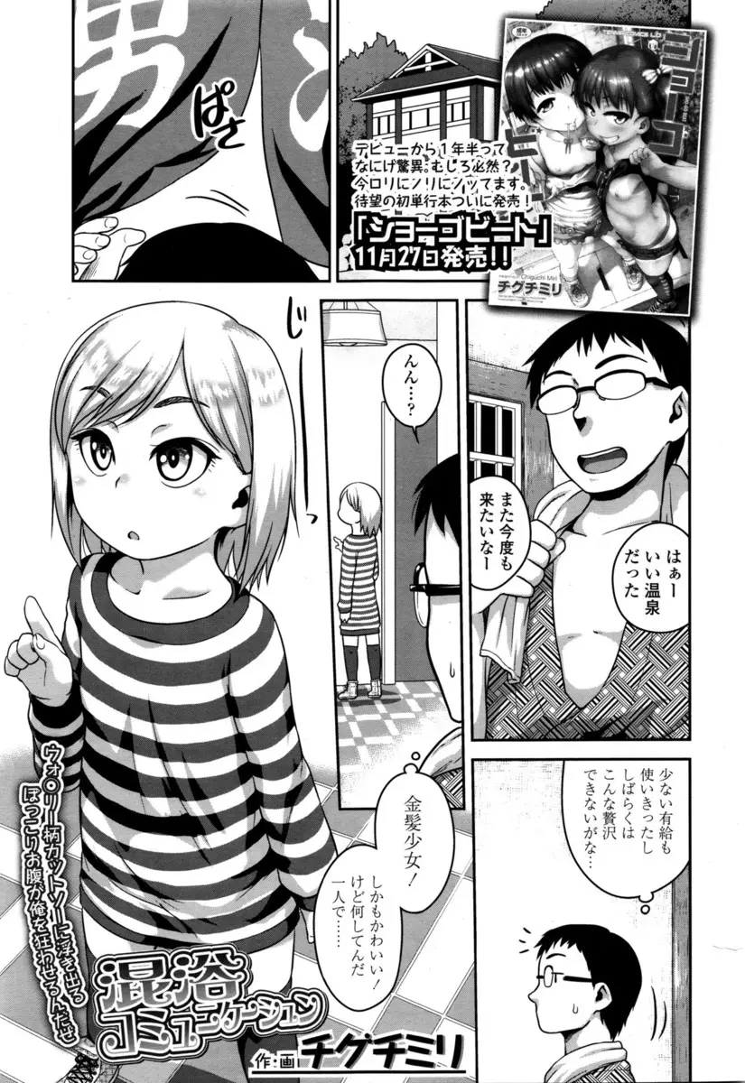 【エロ漫画】温泉旅館にやって来たロリコン男は金髪ロリ少女に懐かれちゃう！無防備な少女のちっぱいやロリまんを味わうとクンニで濡らしイチャイチャエッチをしちゃう！