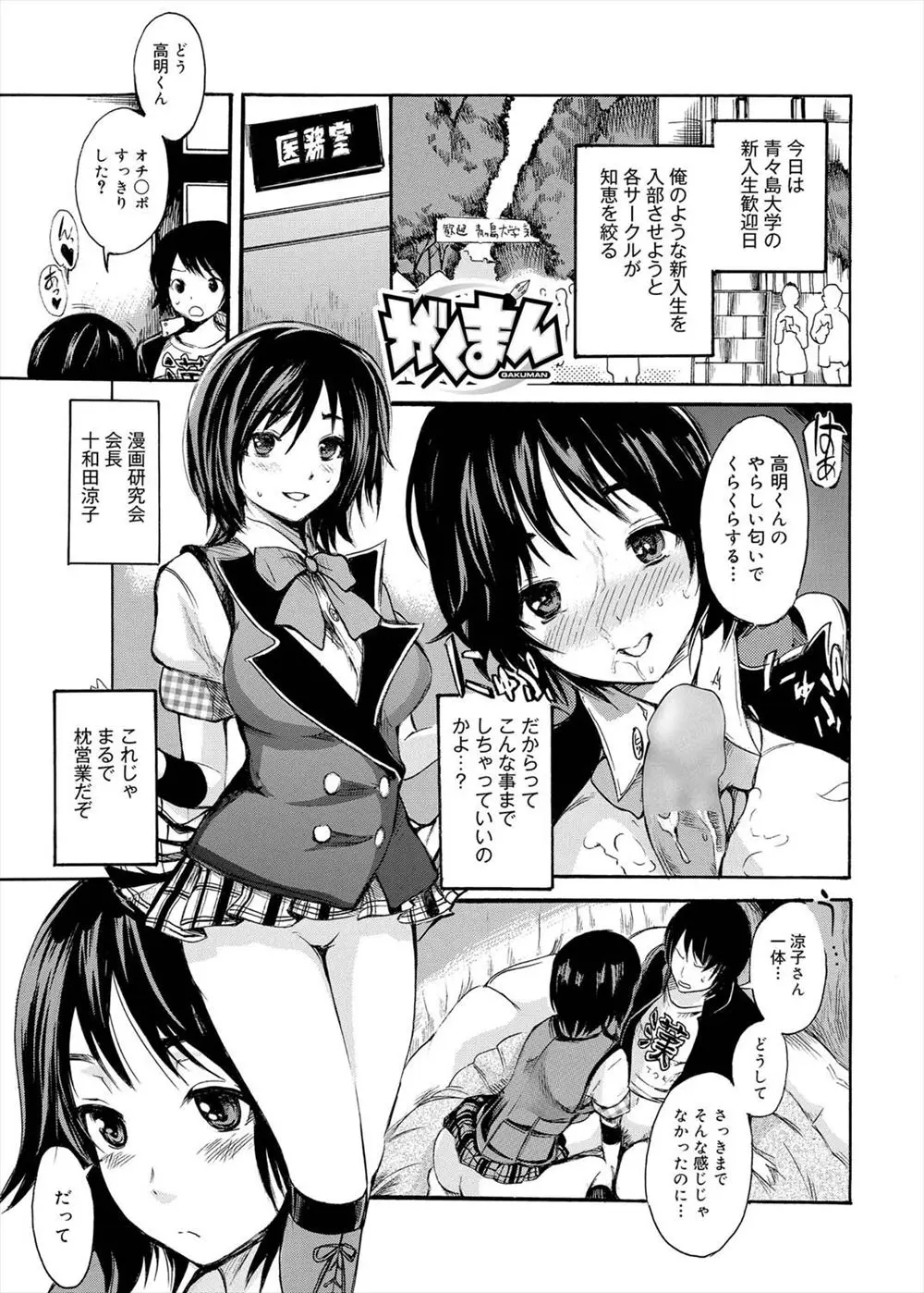 【エロ漫画】漫画研究会の会長で幼なじみの巨乳JDに枕営業で勧誘される男は他の人にはこんなことしませんよと騎乗位挿入で誘惑されると中出ししてしまいご奉仕セックスされちゃう！