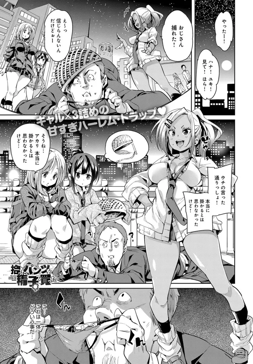 【エロ漫画】褐色ギャルのエロ下着に釣られたサラリーマンが女の子たちとハーレムセックス。巨乳JKに囲まれパイパンマンコにおちんちんを挿入するおじさん。日焼け跡おっぱいや陥没乳首おっぱいを堪能し、たっぷり中出しを堪能するのだ