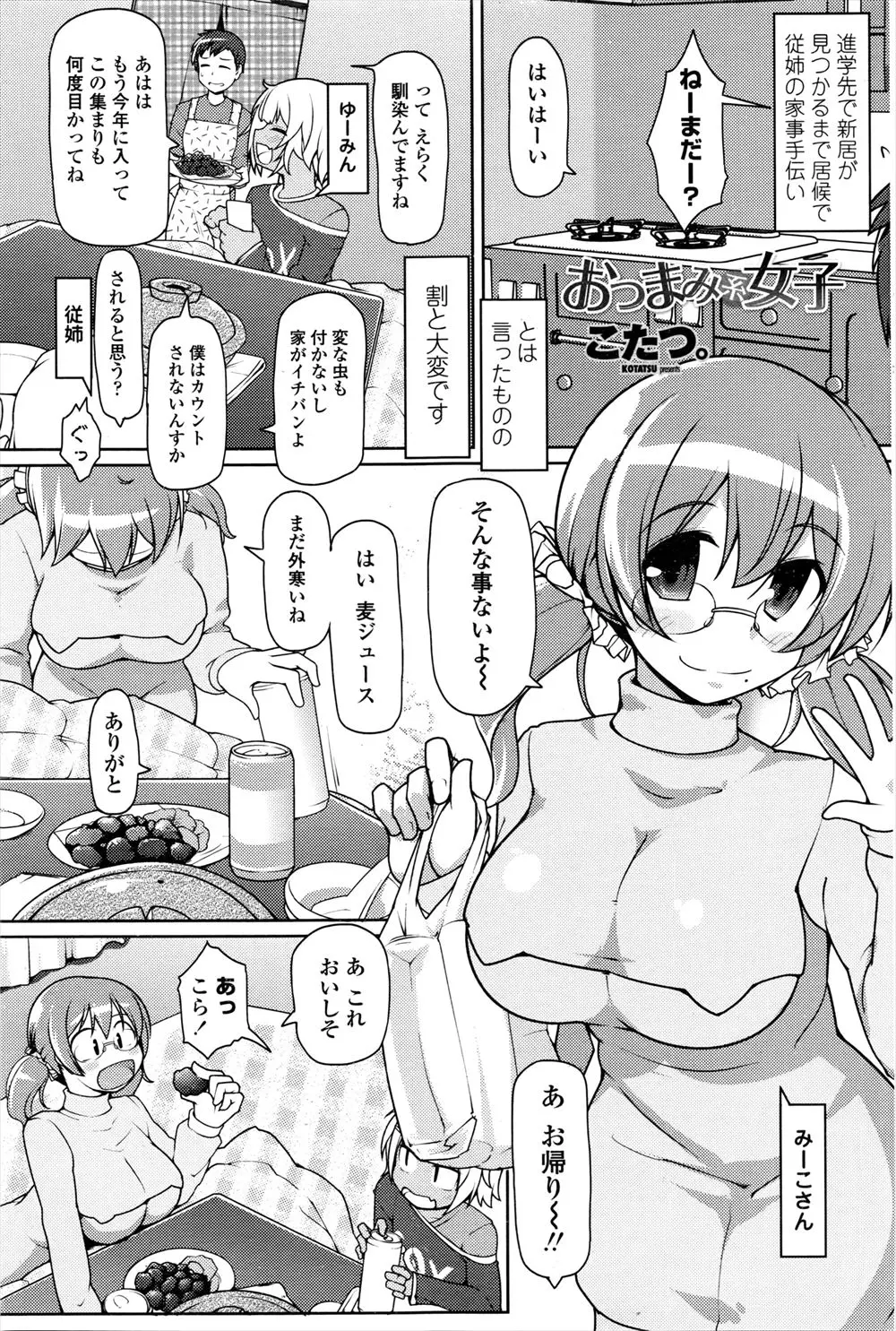 【エロ漫画】いとこの友達の巨乳メガネお姉さんが酔っ払ってパイズリフェラをしてきて、さらに夜中に逆レイプされたらまさかの処女でいちゃラブ中出し初体験した♪