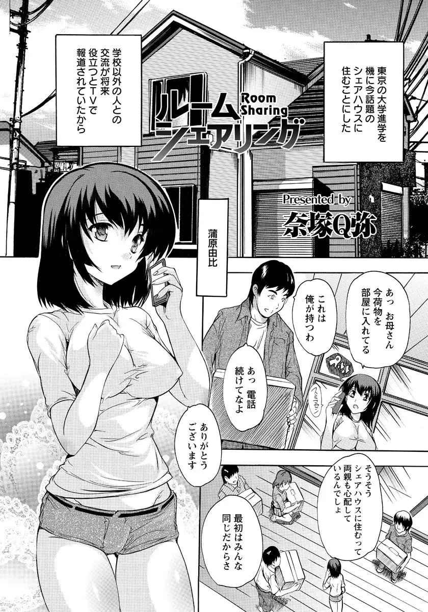 【エロ漫画】シェアハウスで行われる乱交エッチに巻き込まれたJD。巨乳おっぱいや陰毛マンコも弄ばれて、アナルを突き出しイラマチオ。処女マンコをレイプされ、セックスの虜になる