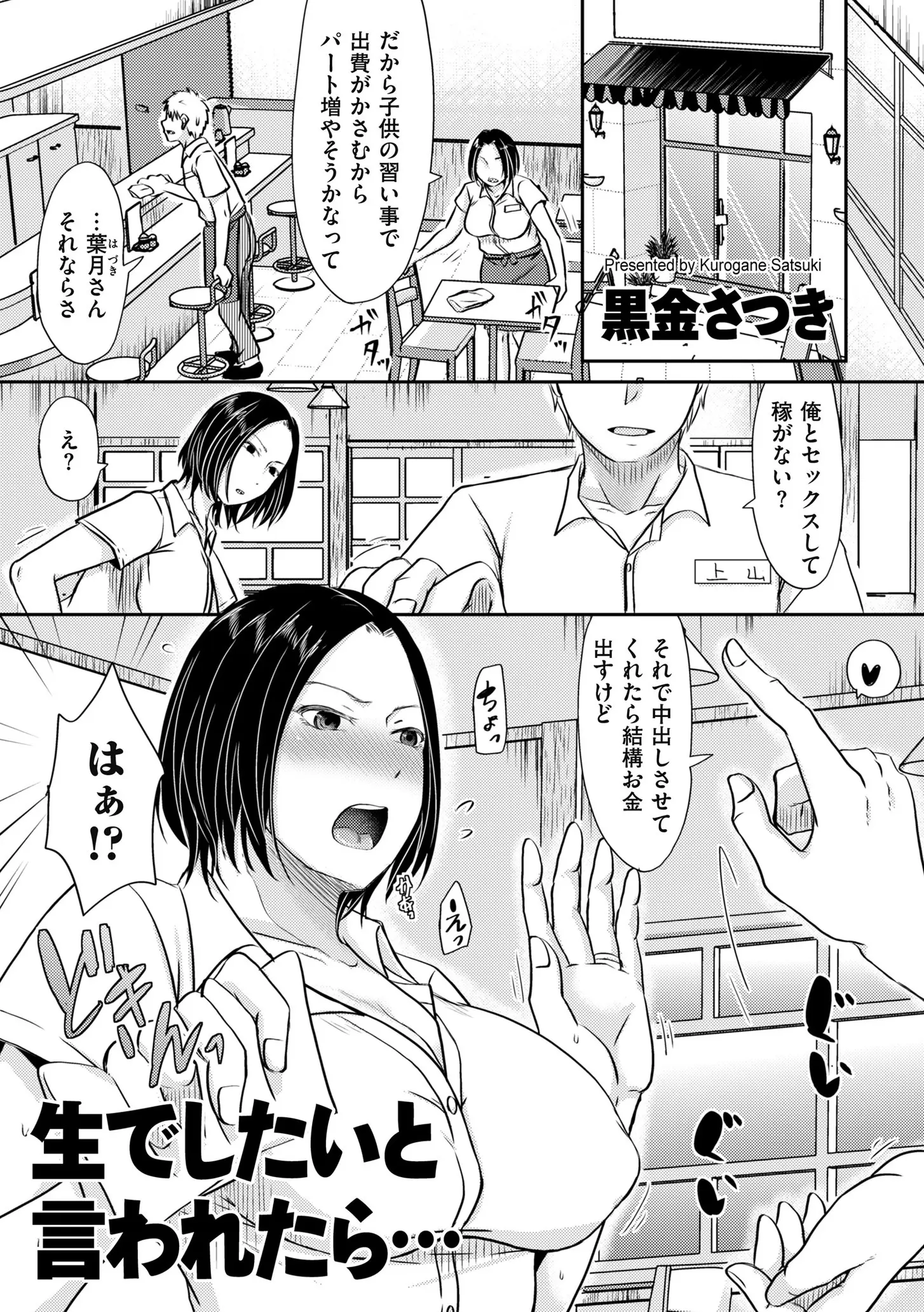 【エロ漫画】お金の為に援交浮気セックスをする事になった人妻。誘いに乗ってカーセックスを承諾して、若いおチンポに生セックスをされて、人妻がNTRされてしまうのだった