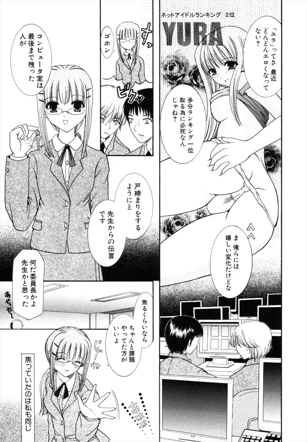 【エロ漫画】普段は真面目な眼鏡JKのお姉ちゃん。そんな彼女は弟に縛られ、ネットに痴態を晒して居て。ローターで濡れたパイパンマンコを犯され近親相姦をさせられるのだ