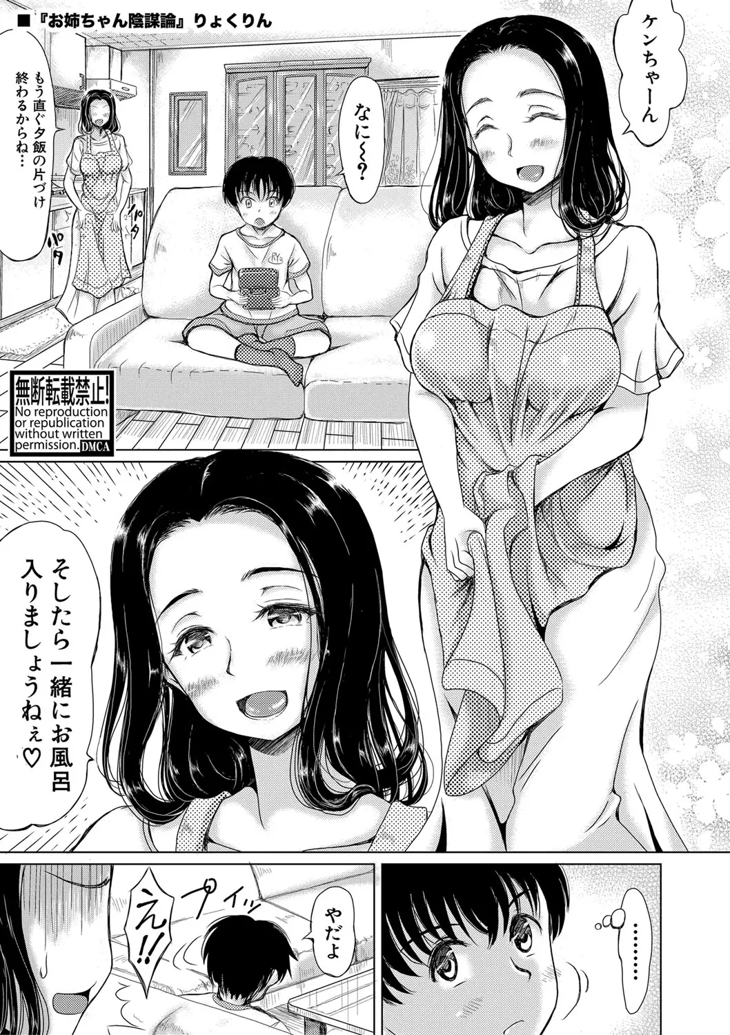 【エロ漫画】弟チンコのお世話もして、陰毛マンコでぬきぬきしてくれるエッチなブラコンお姉ちゃん。近親相姦の秘密を弟の友達にも知られたので、おねショタエッチで口止めだ