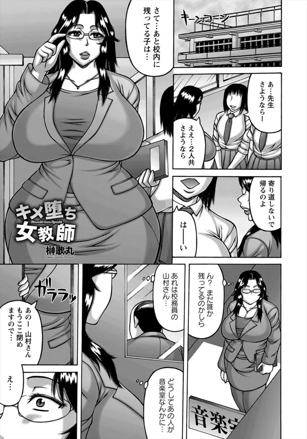 【エロ漫画】生徒に手を出している校務員を厳重注意したら媚薬を盛られ彼氏の目の前でネトラレました。校務員の巨根チンポの虜になりヨガリ狂う巨乳女教師