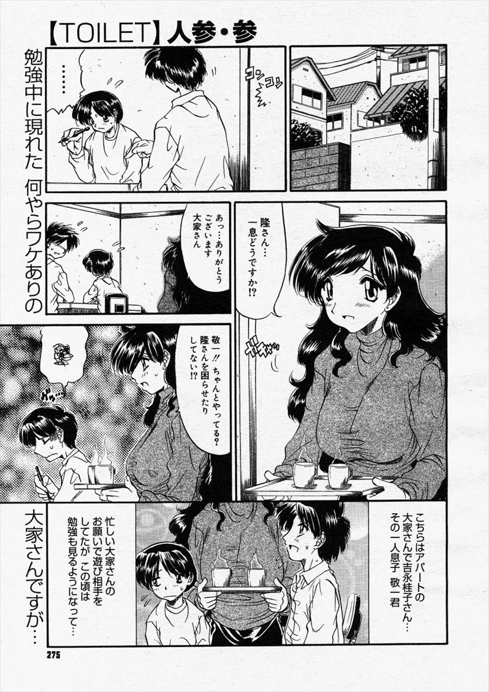 【エロ漫画】淫乱な大家さんとトイレでセックス。おマンコをクンニしておしっこをさせたら、その巨乳おっぱいでパイズリをして貰い。淫乱なパイパンマンコにおチンポをハメちゃう