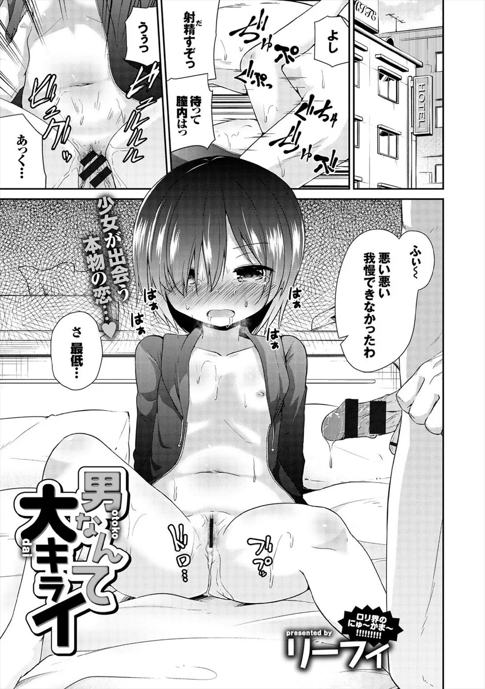 【エロ漫画】義父にレイプされていて家出している男が大嫌いな少女が、今までの体目的な男とは全く違い優しく愛のあるセックスをしてくる男にメス落ちする！