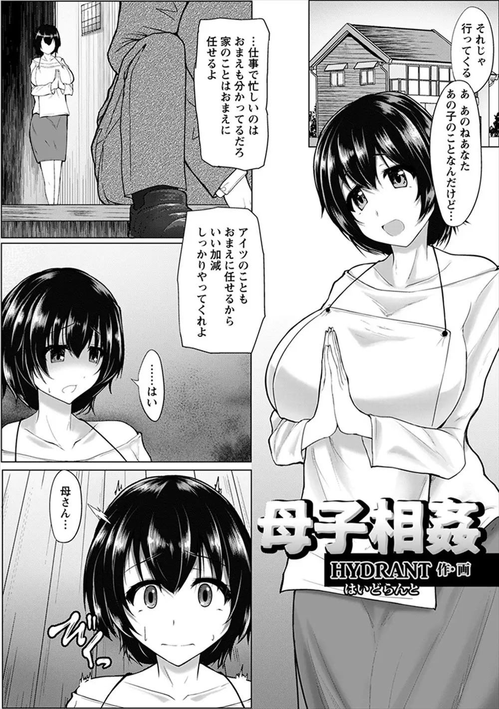 【エロ漫画】仕事ばかりで家のことは何もしてくれない旦那にほったらかしにされている爆乳人妻が、実の息子に毎日のように犯されていて、生配信でセーラー服を着せられ中出しレイプされる！