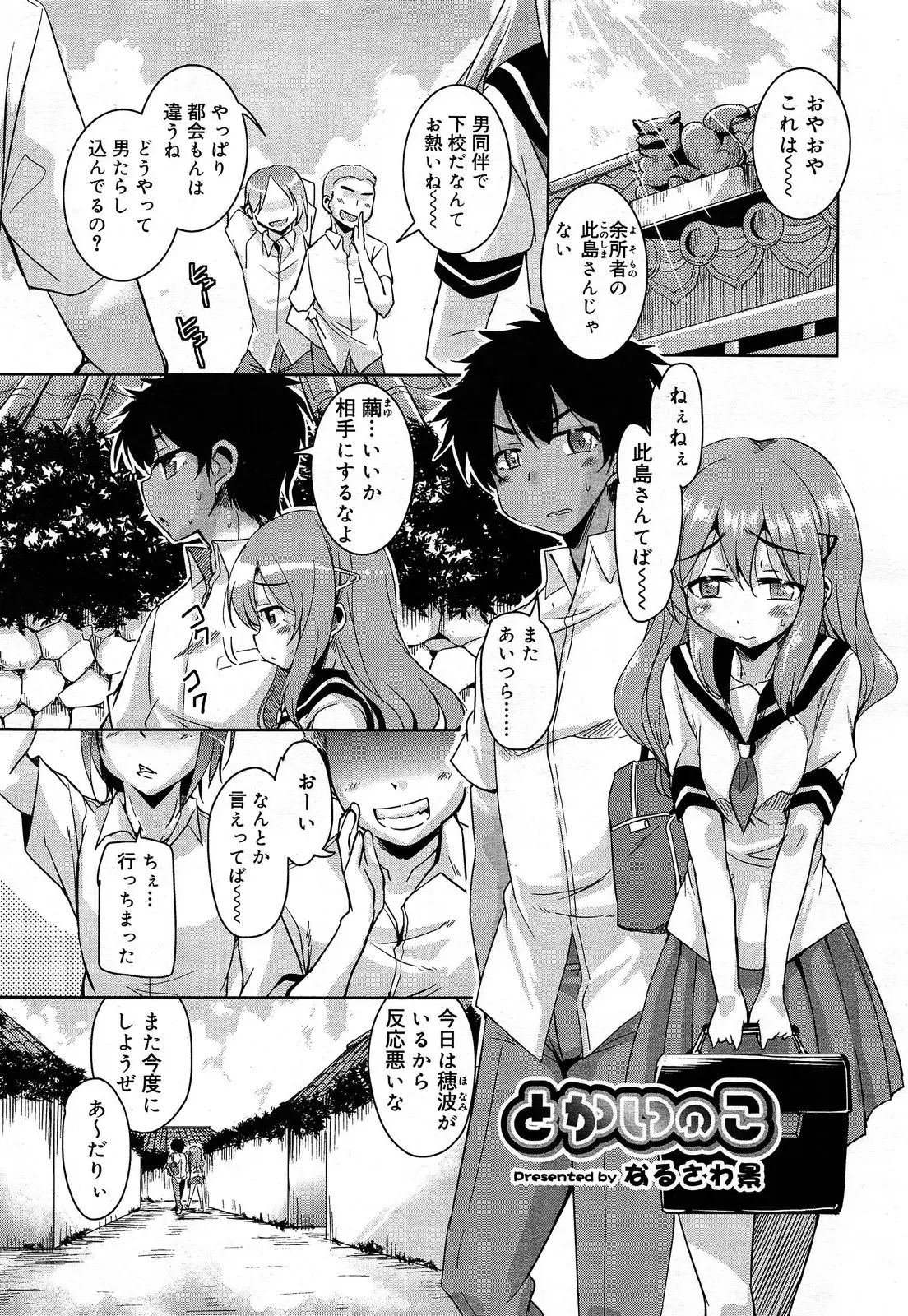 【エロ漫画】田舎の褐色男子に恋をした都会のJKが、男の子にキスをしてラブラブエッチ。ディープキスでおマンコを濡らしおちんちんをフェラチオして、青姦エッチで愛し合う