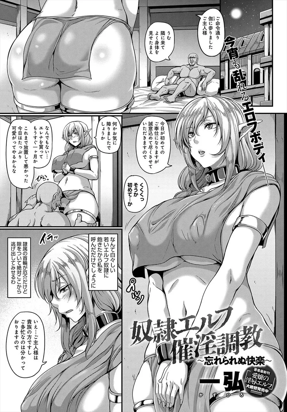 【エロ漫画】人妻爆乳エルフが肉便器に。おっぱいを弄ばれてアナルファックでザーメン浣腸をされて。パイパンマンコに中出しをされて、アヘ顔を晒しボテ腹になるまで犯される