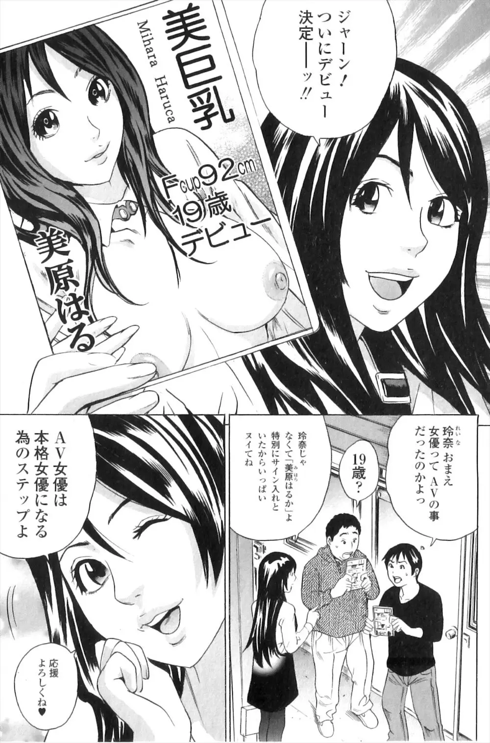 【エロ漫画】二股を掛けていたAV女優が泥酔した隙にレイプされる。陰毛マンコを犯されて、アナルファックまで。二人の男との3Pで、彼女は肉便器に変えられてしまうのだ