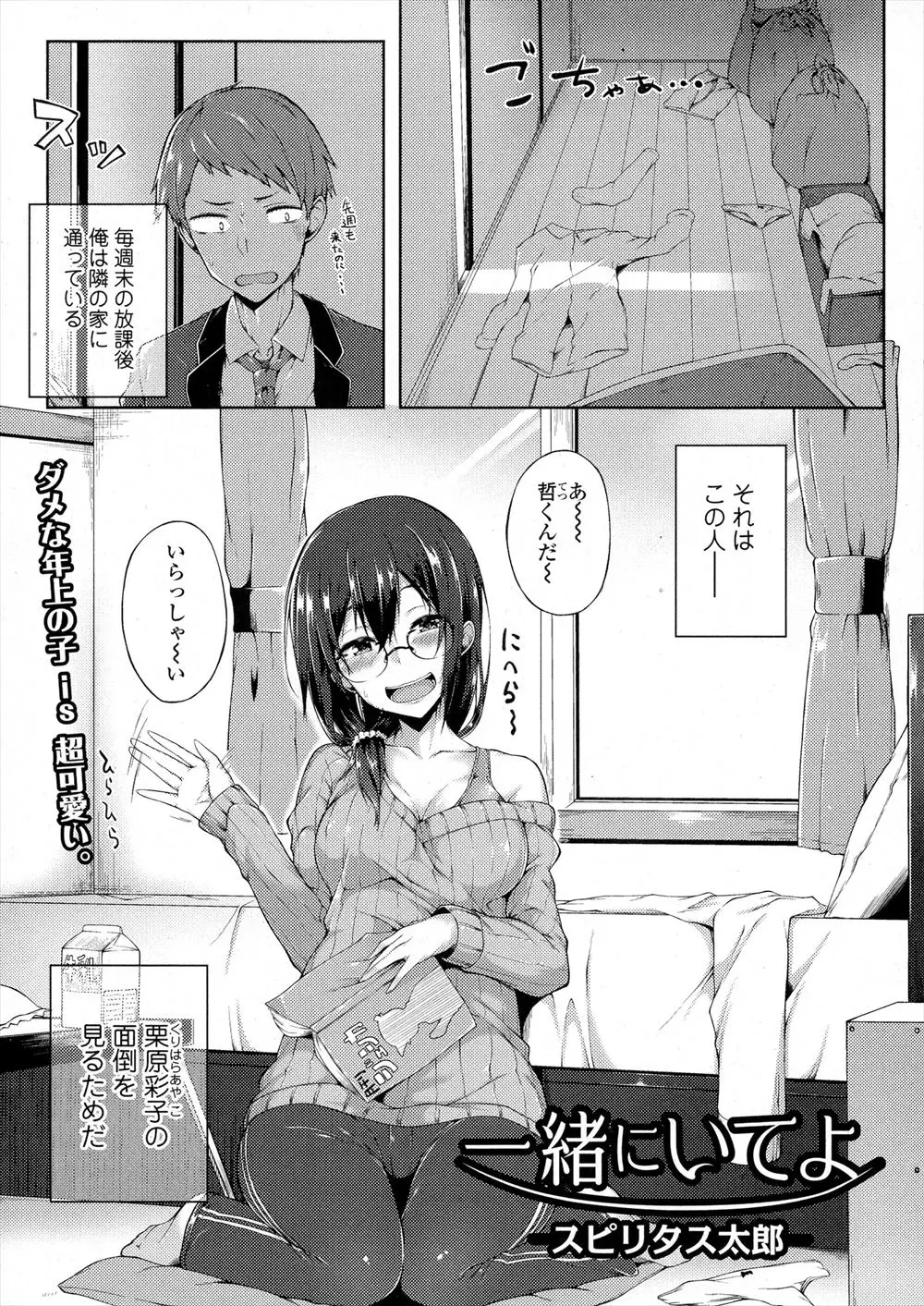 【エロ漫画】生活能力皆無の年上女性が離れたくないと大きなおっぱいで誘惑してきた！パイズリとフェラで射精させられ、実は両想いのラブラブセックス！