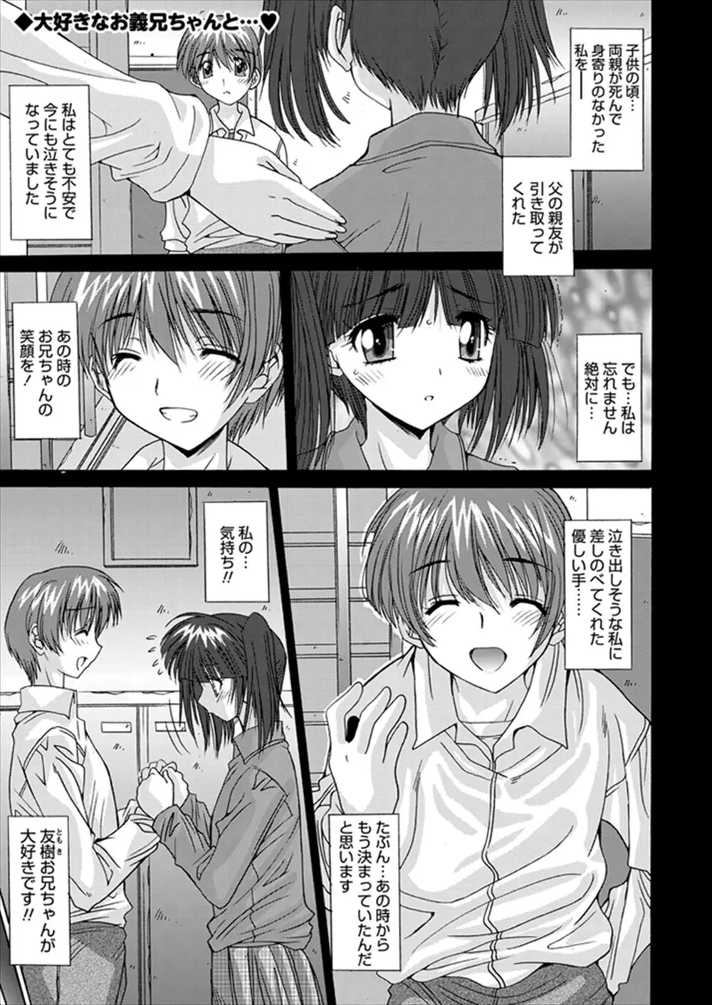 【エロ漫画】子供の頃から好きだった義理の兄が女の人を連れて来て、嫉妬した義妹ちゃんが夜這いを掛ける事に。オナニーをしていたおちんちんを誘惑して、処女マンコで近親相姦をしちゃった