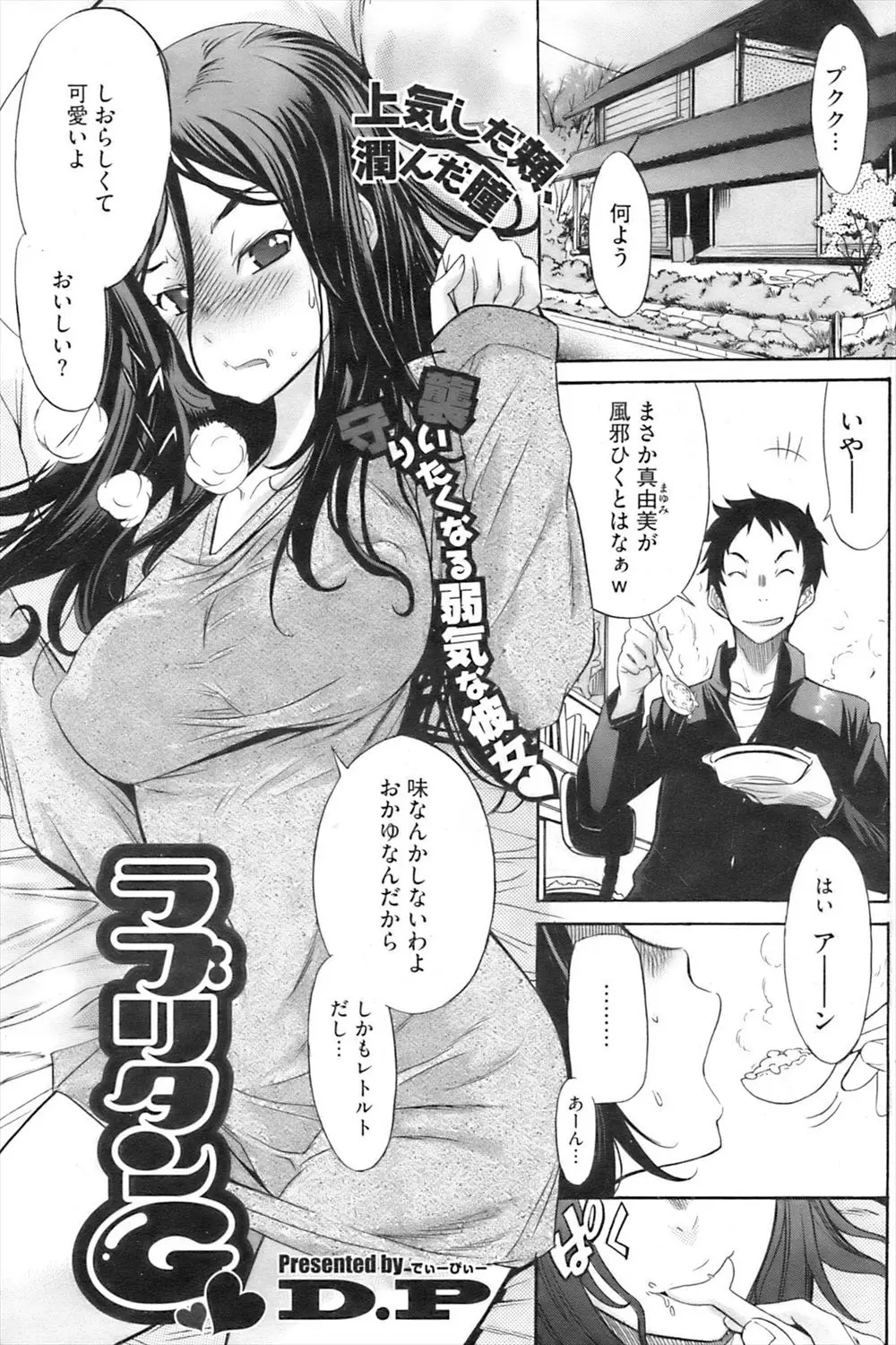 【エロ漫画】風邪をひいてしおらしくなった彼女が可愛すぎて看病していたら欲情してしまいイチャラブセックスしちゃう！巨乳おっぱいの汗を拭いてあげたらまんこをトロトロにし手マンとクリ責めで潮吹き絶頂させ、そのままちんぽで注射をしながらアナルに指入れで座薬を投入する！